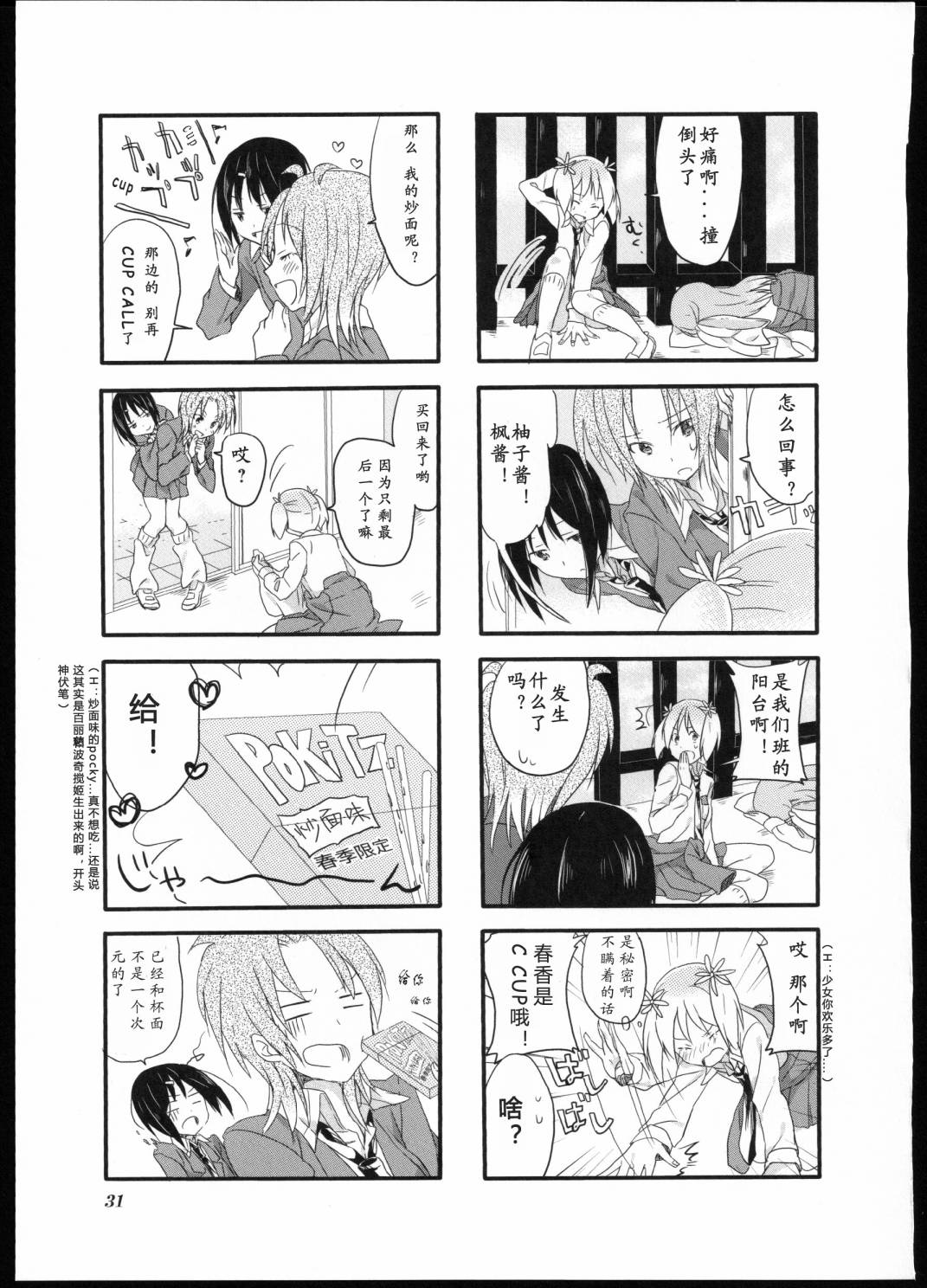 樱Trick第2话图