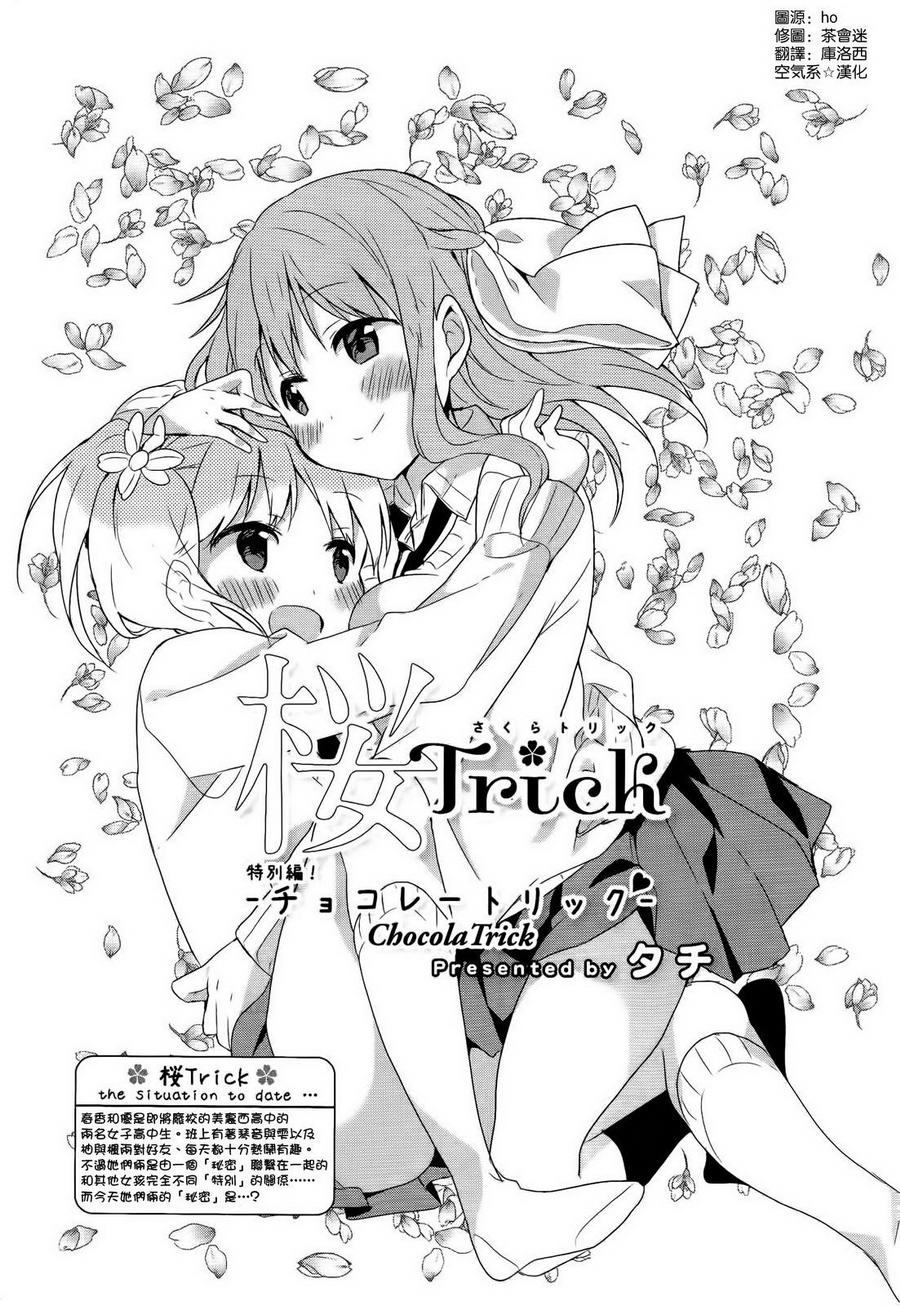 樱Trick特别篇图
