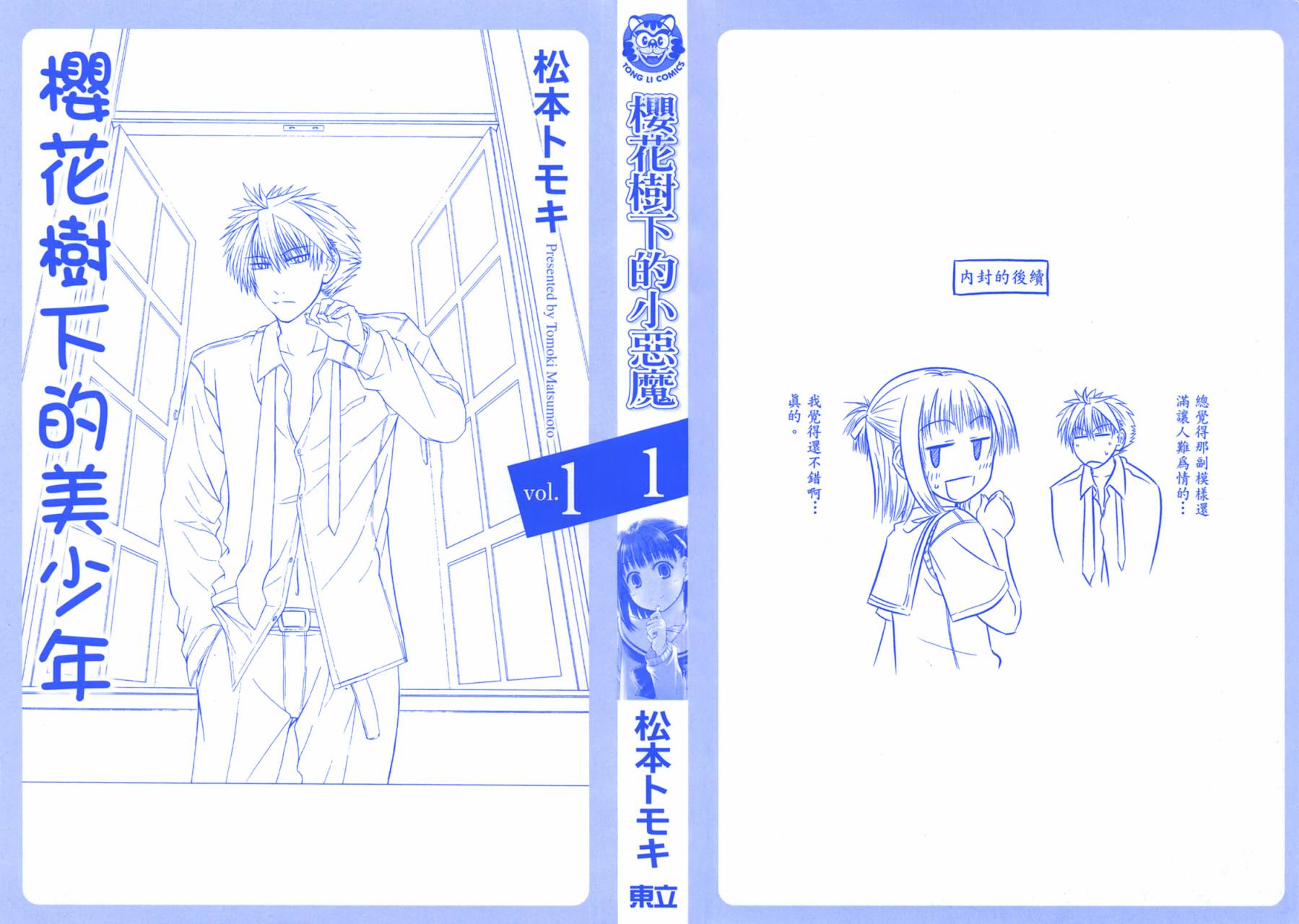 樱桃少女第1卷图