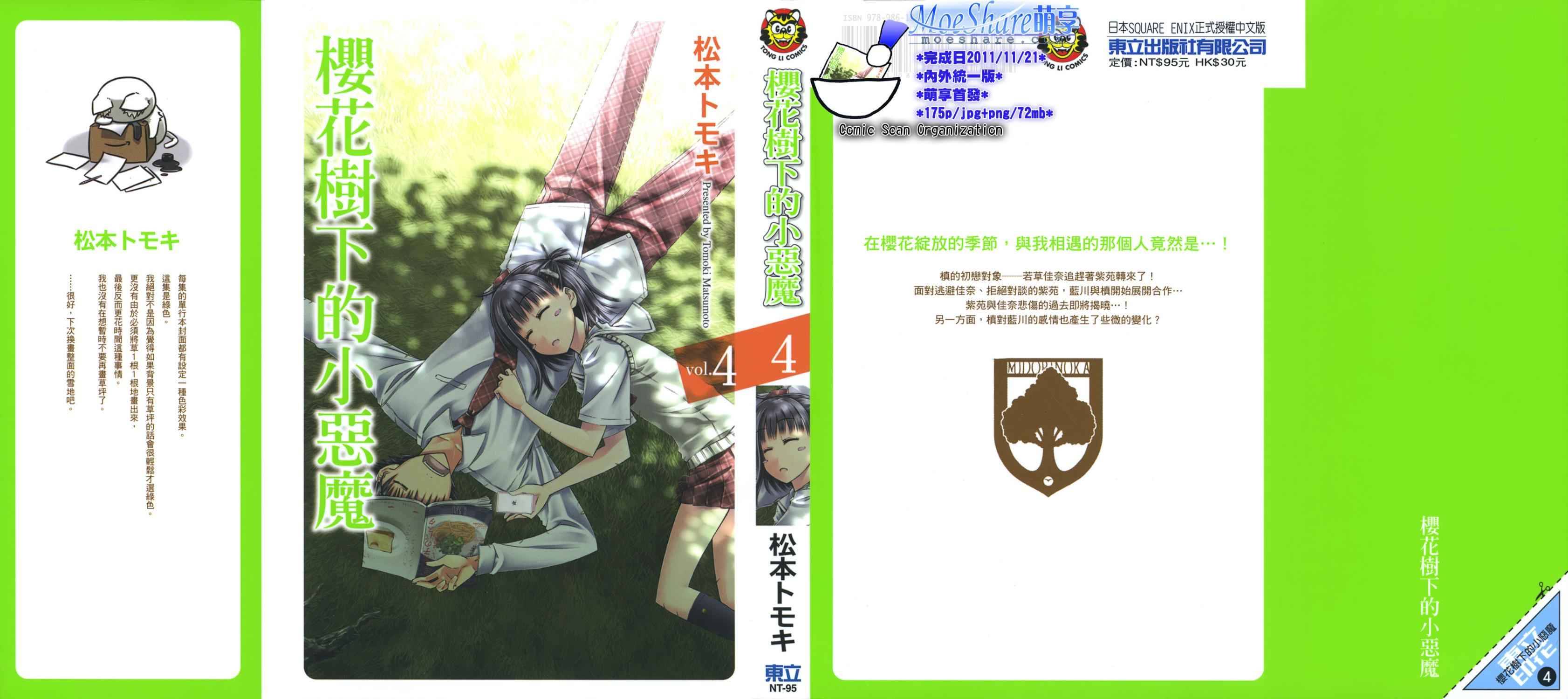 樱桃少女第4卷图