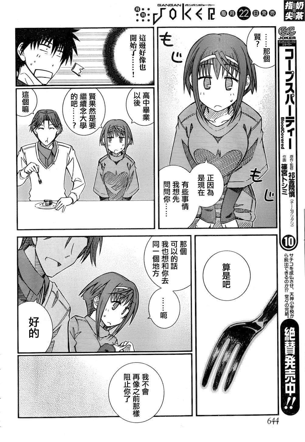 樱桃少女第40话图