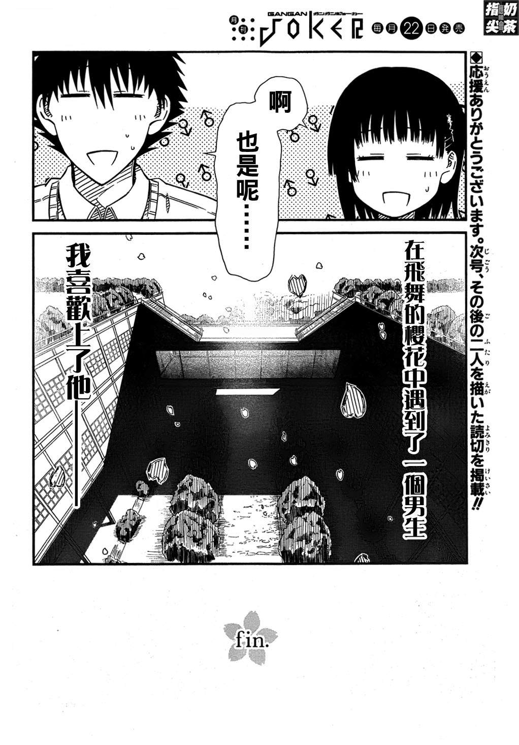 樱桃少女第42话图