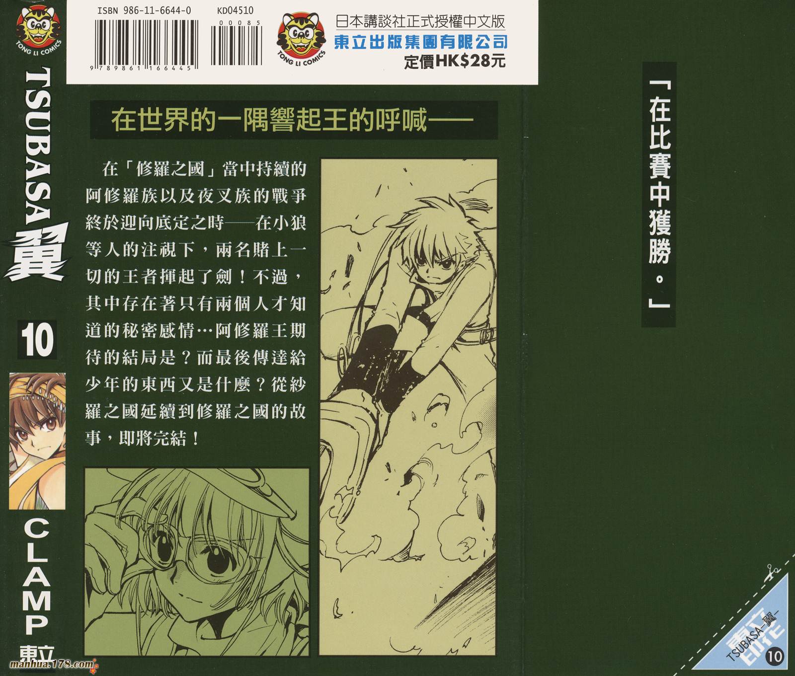翼Tsubasa第10图