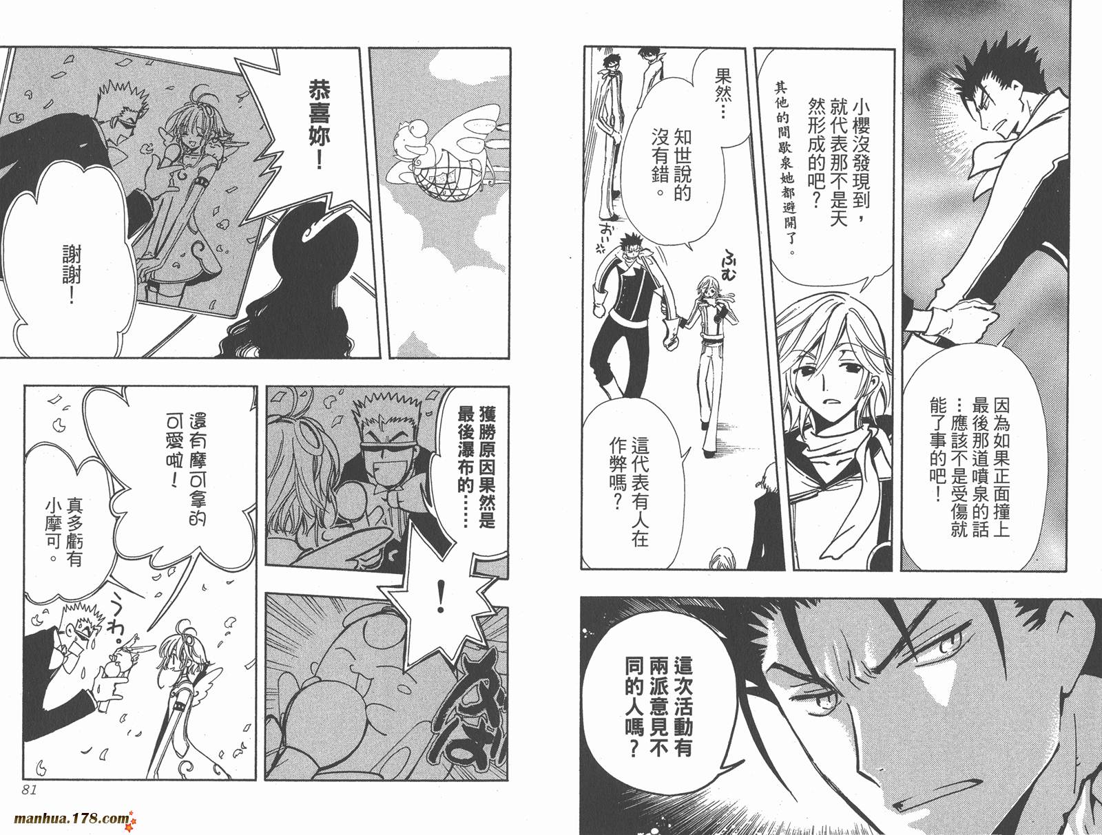 翼Tsubasa第12卷图