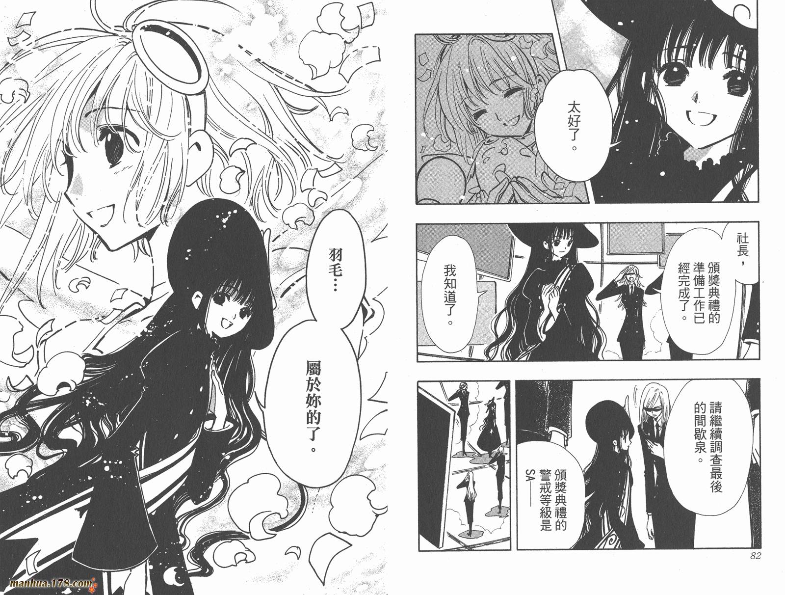 翼Tsubasa第12卷图