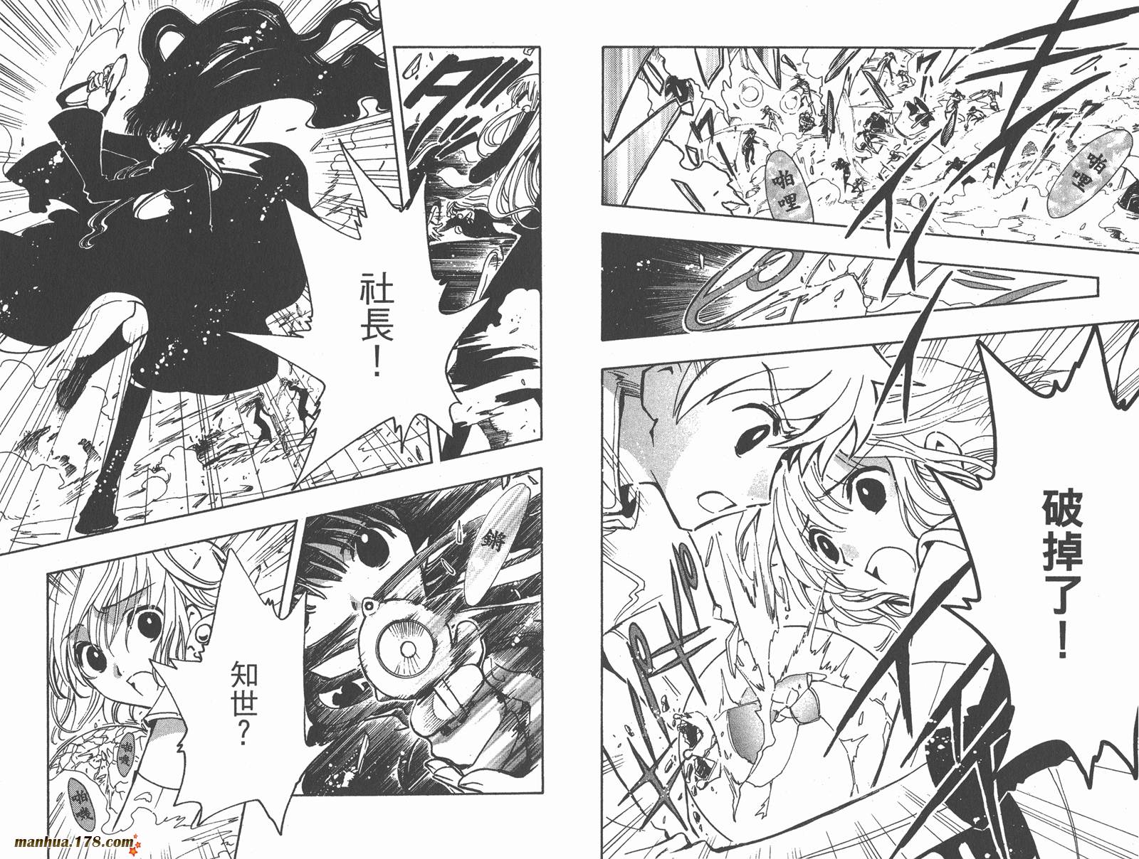 翼Tsubasa第12卷图