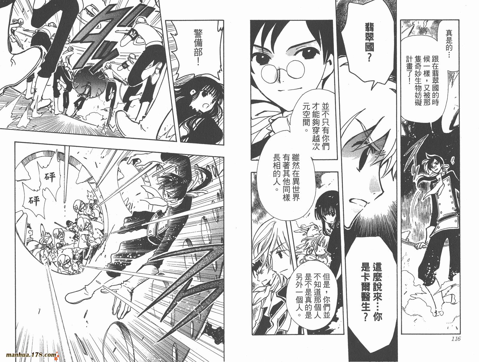 翼Tsubasa第12卷图