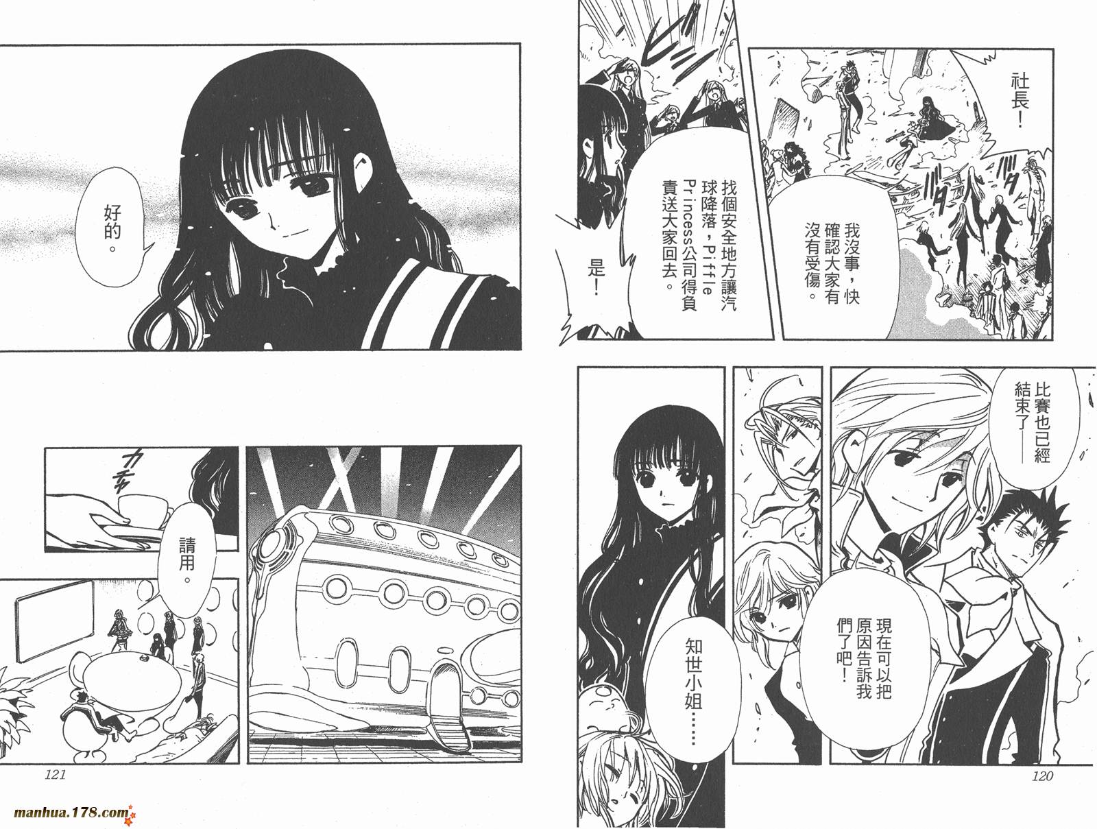 翼Tsubasa第12卷图