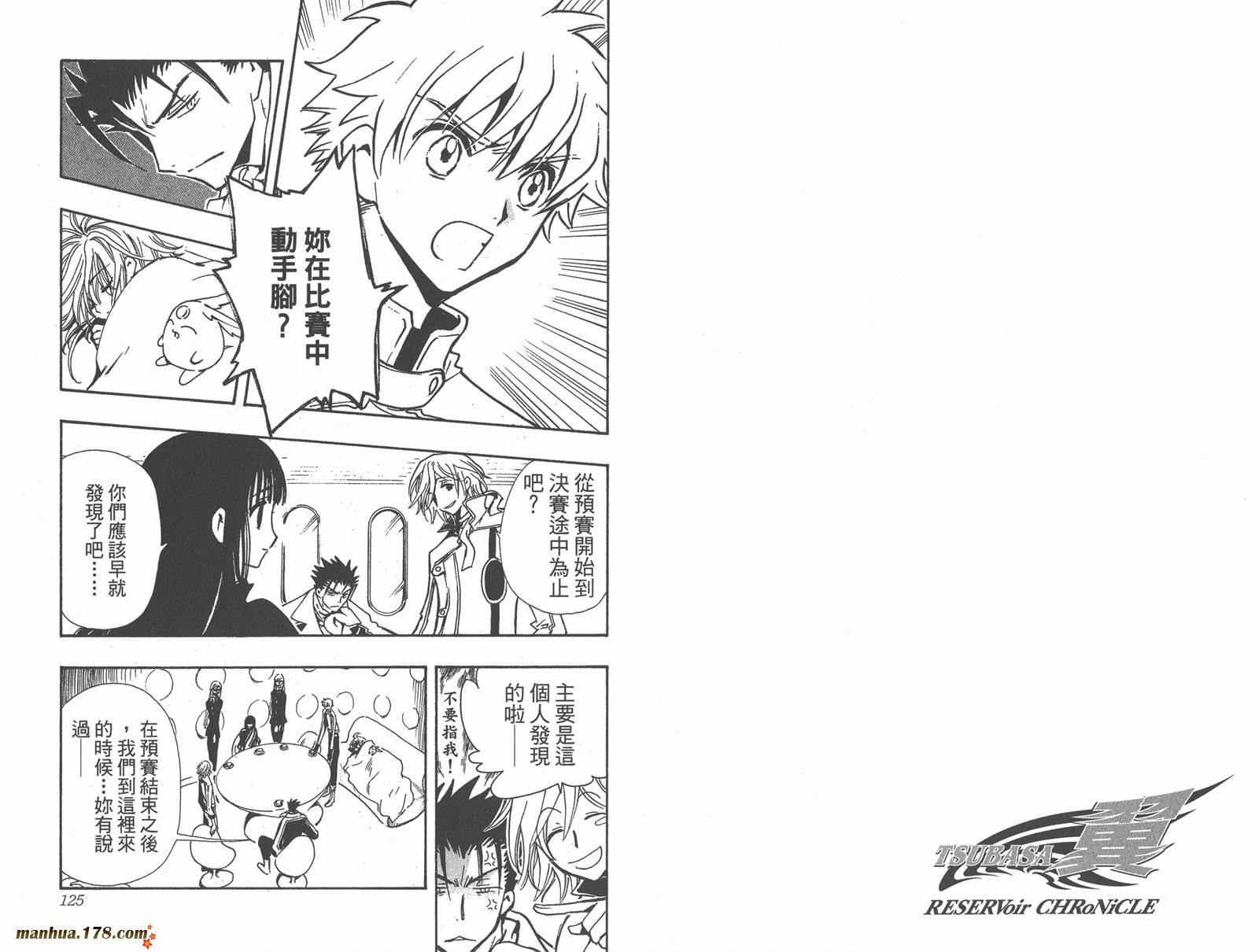 翼Tsubasa第12卷图