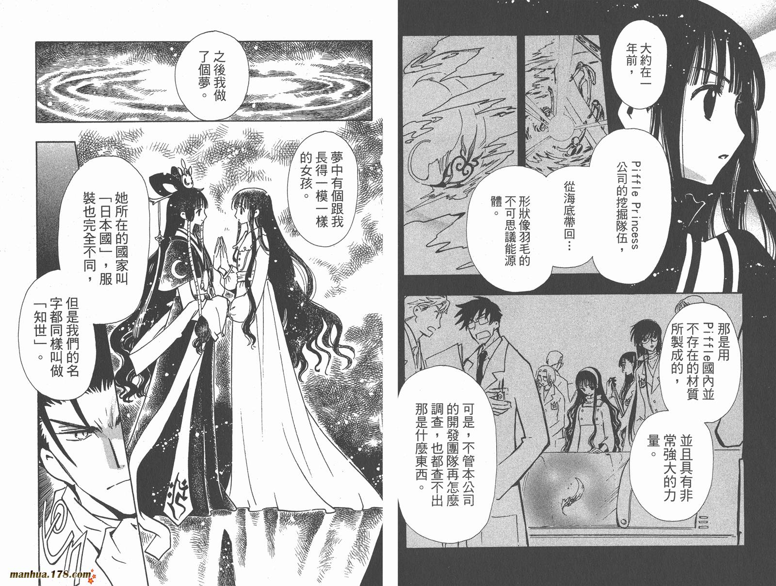 翼Tsubasa第12卷图