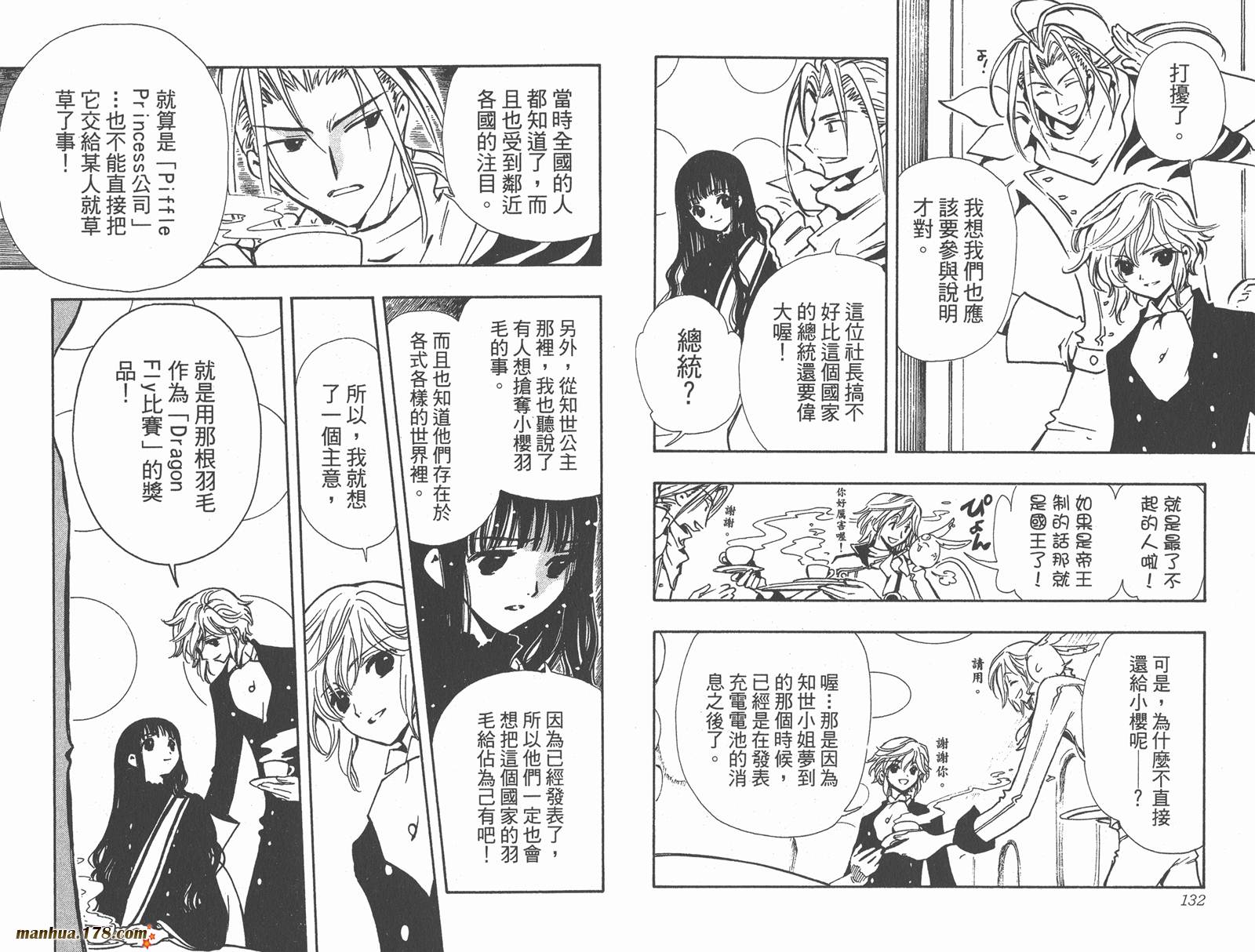 翼Tsubasa第12卷图