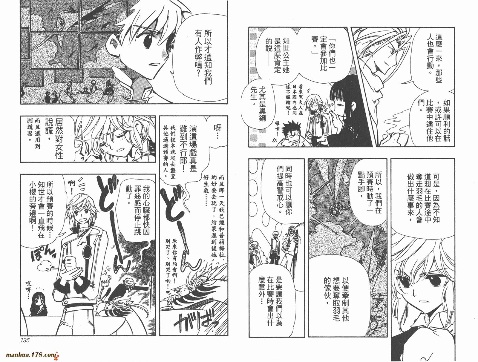 翼Tsubasa第12卷图