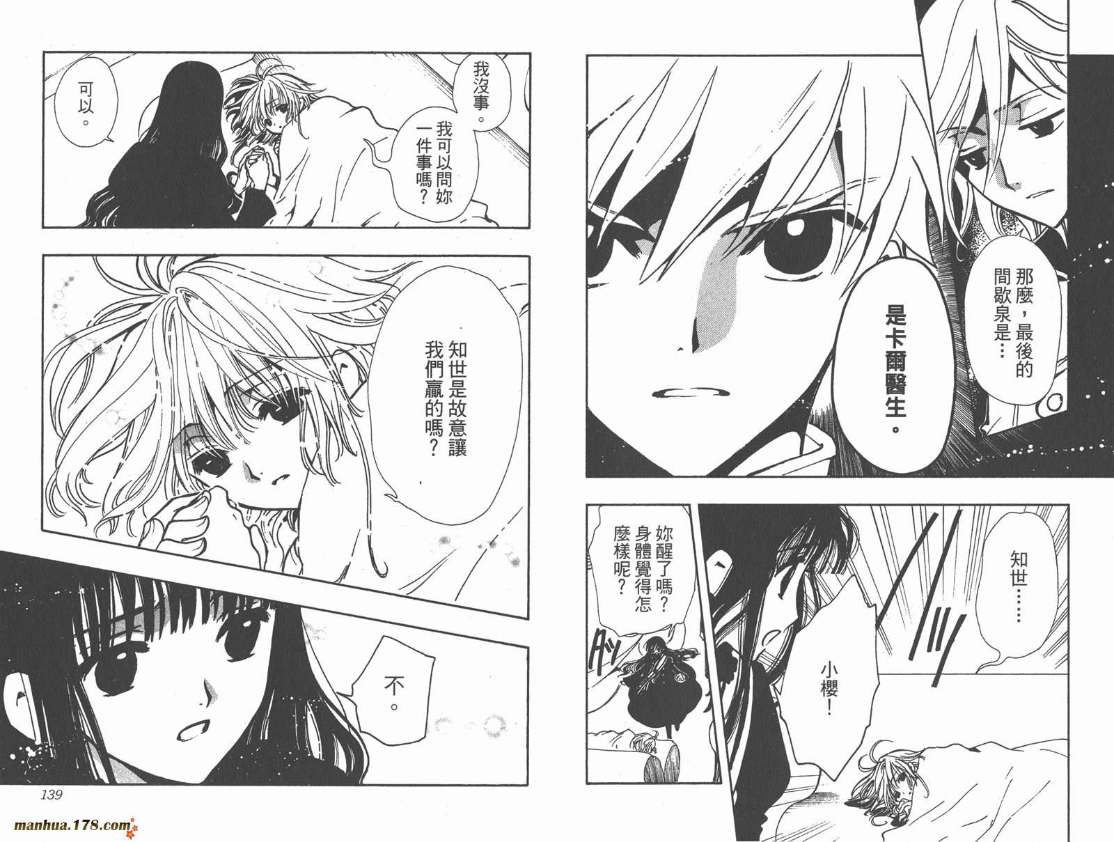 翼Tsubasa第12卷图