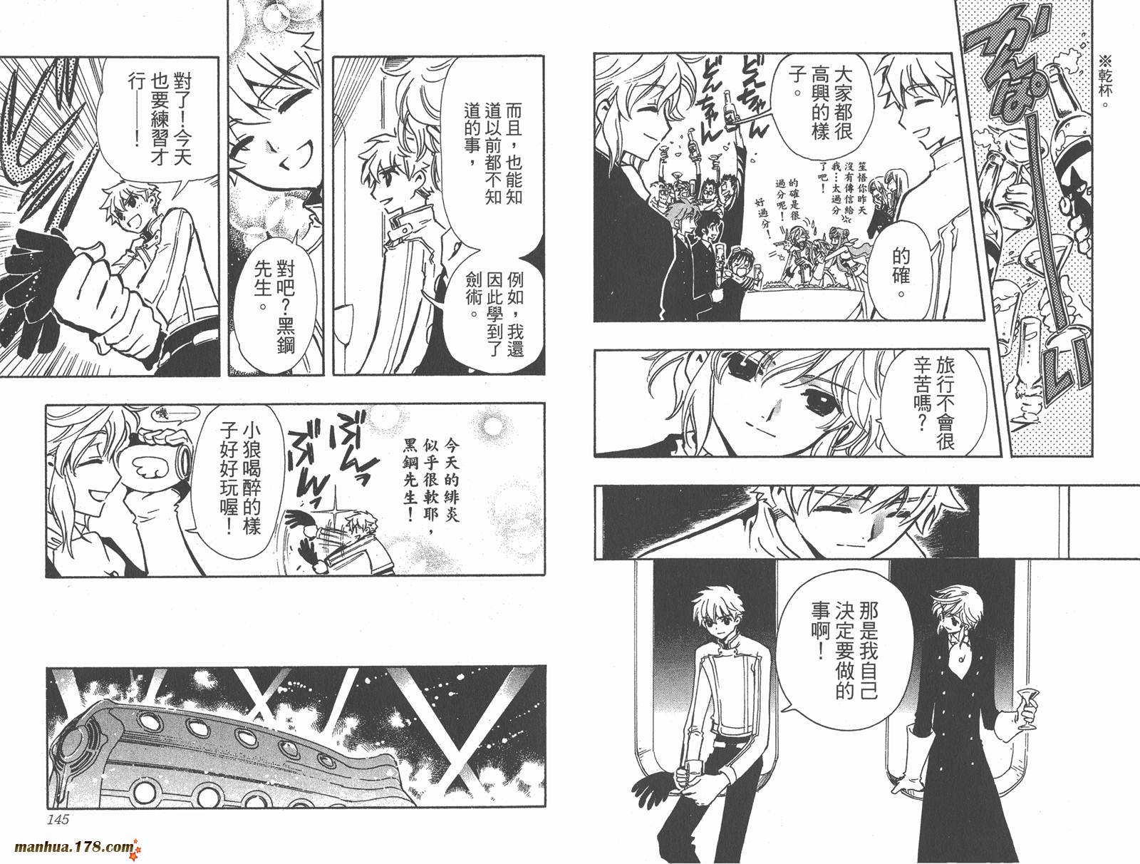 翼Tsubasa第12卷图