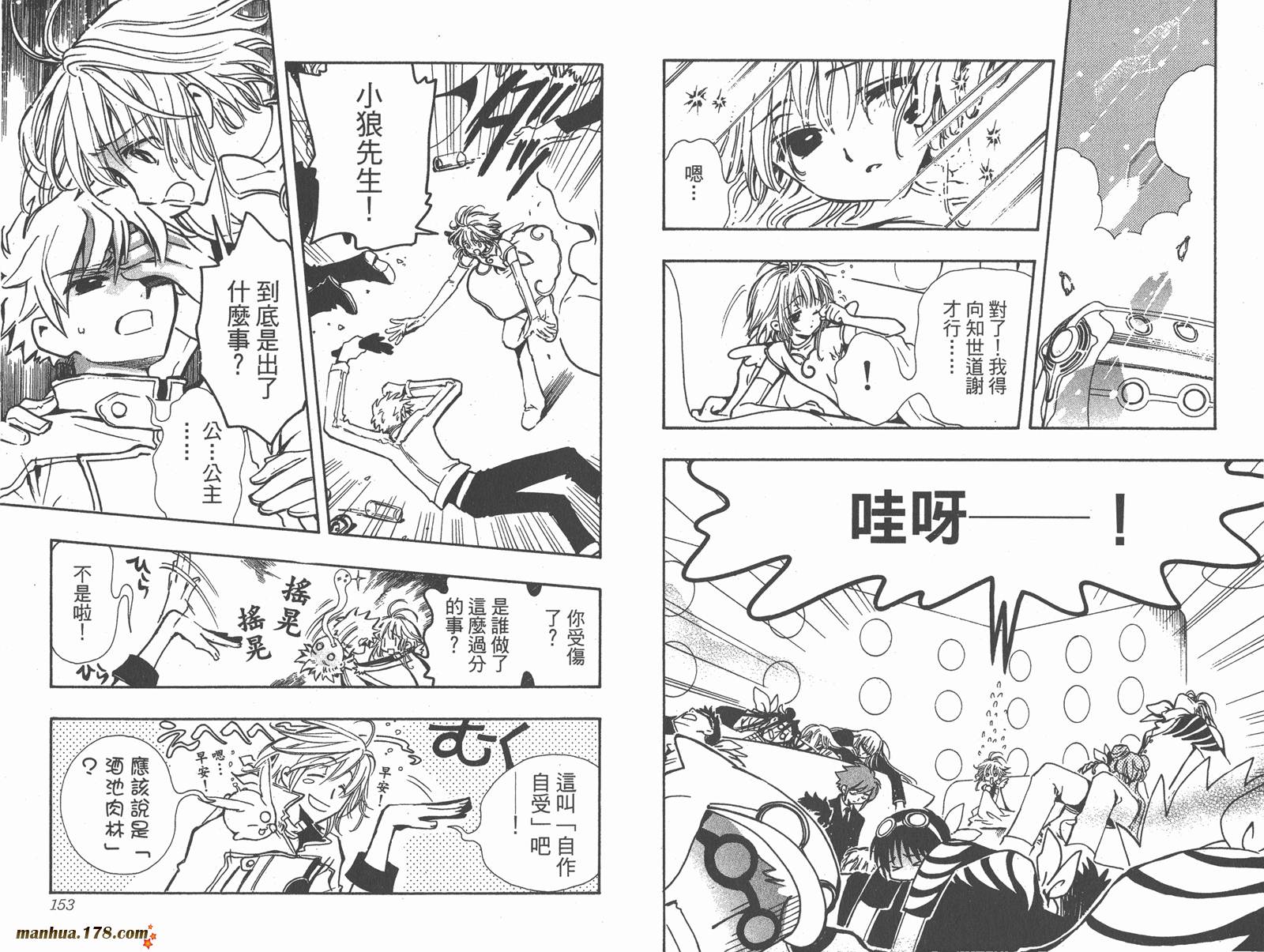 翼Tsubasa第12卷图