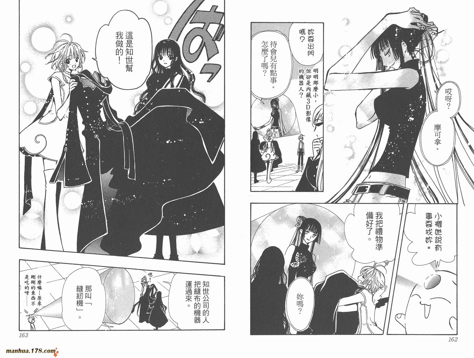 翼Tsubasa第12卷图