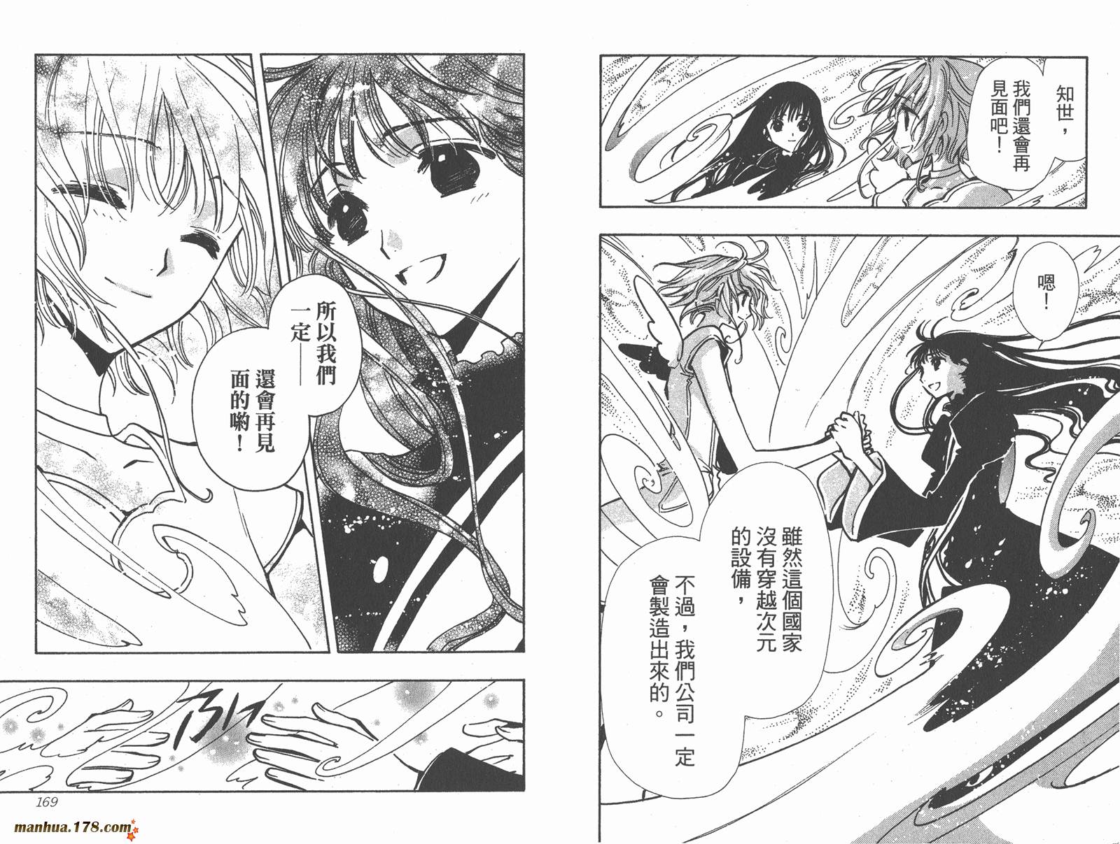 翼Tsubasa第12卷图