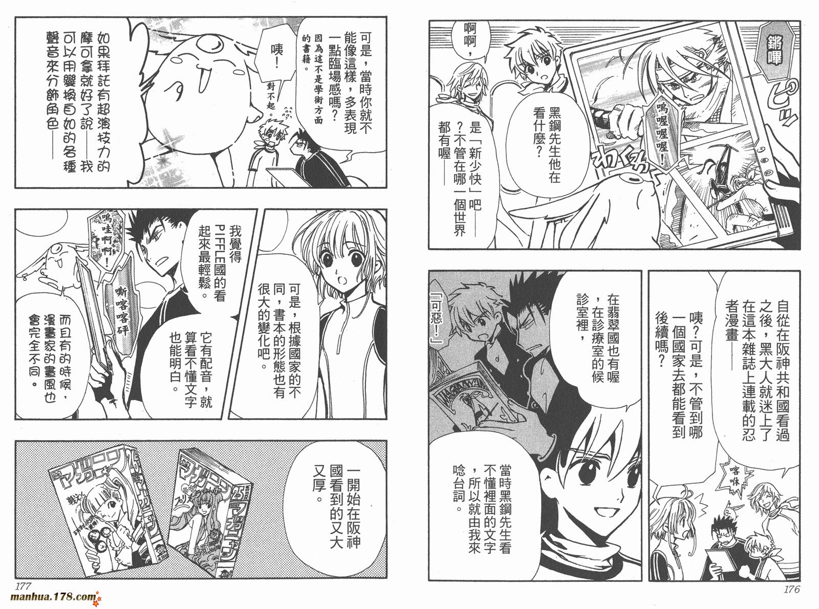 翼Tsubasa第12卷图