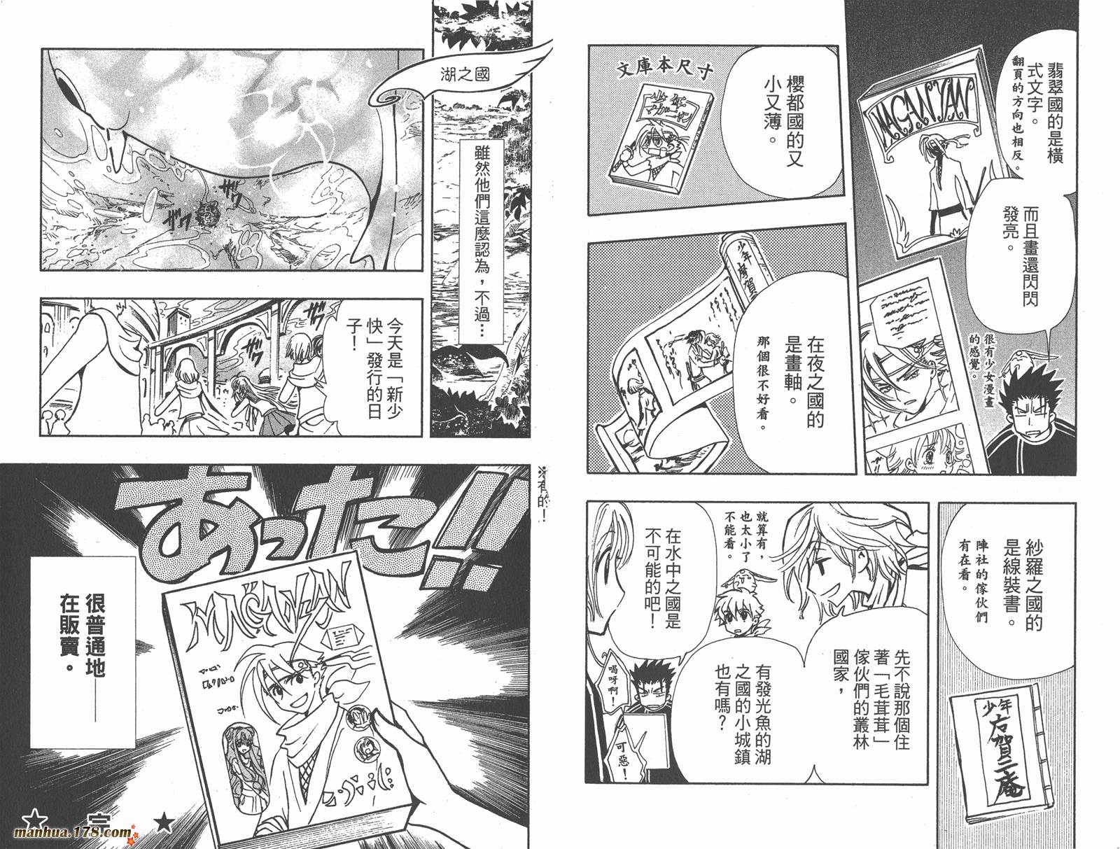 翼Tsubasa第12卷图