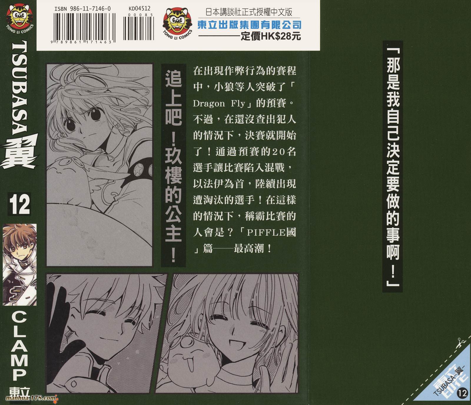 翼Tsubasa第12卷图