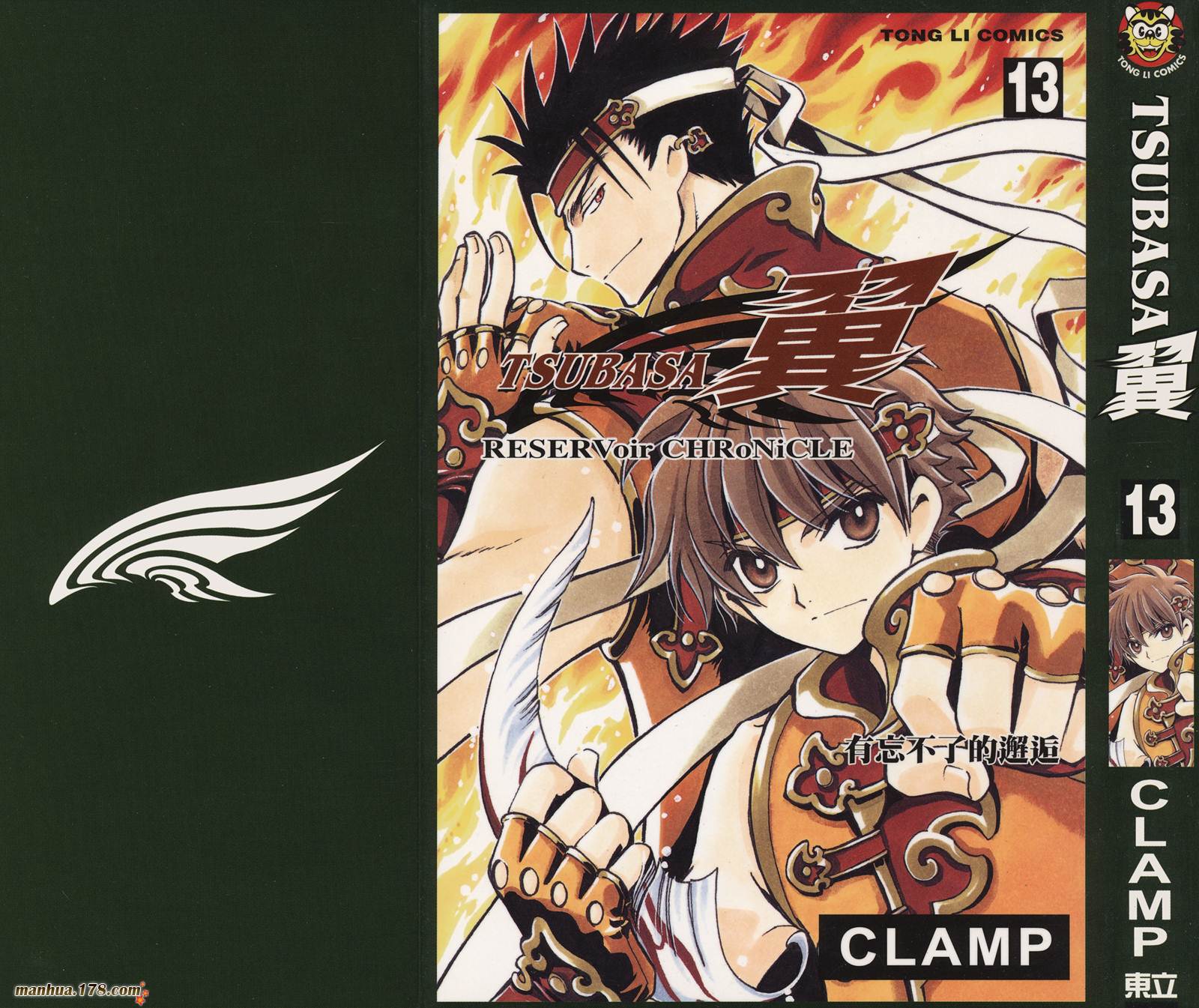 翼Tsubasa第13卷图