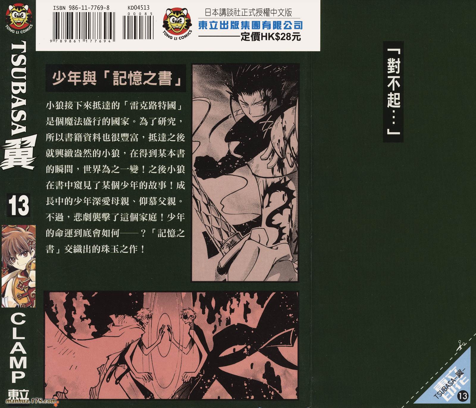 翼Tsubasa第13卷图