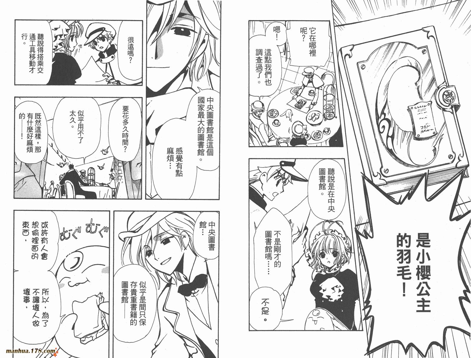 翼Tsubasa第14卷图