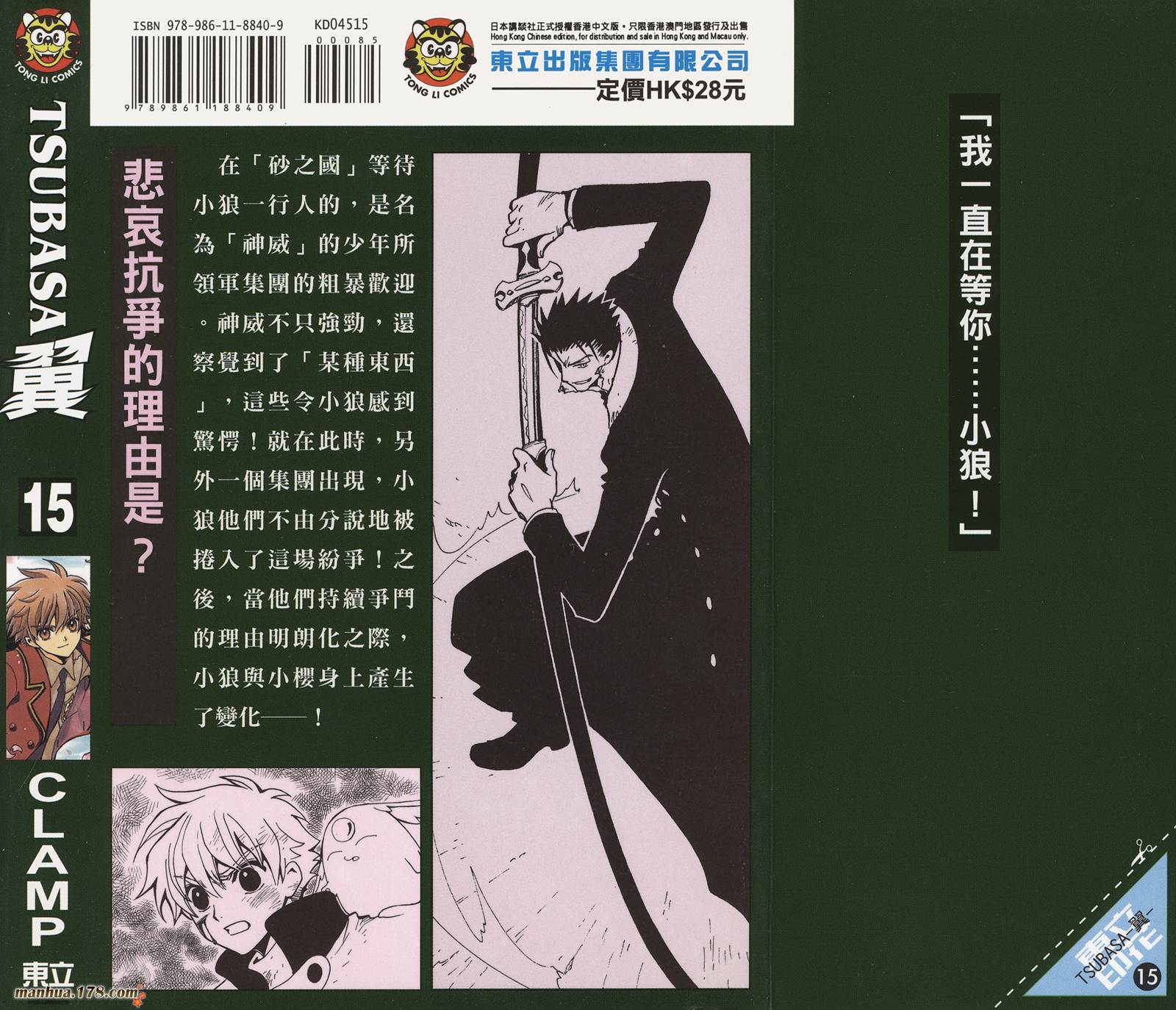 翼Tsubasa第15卷图