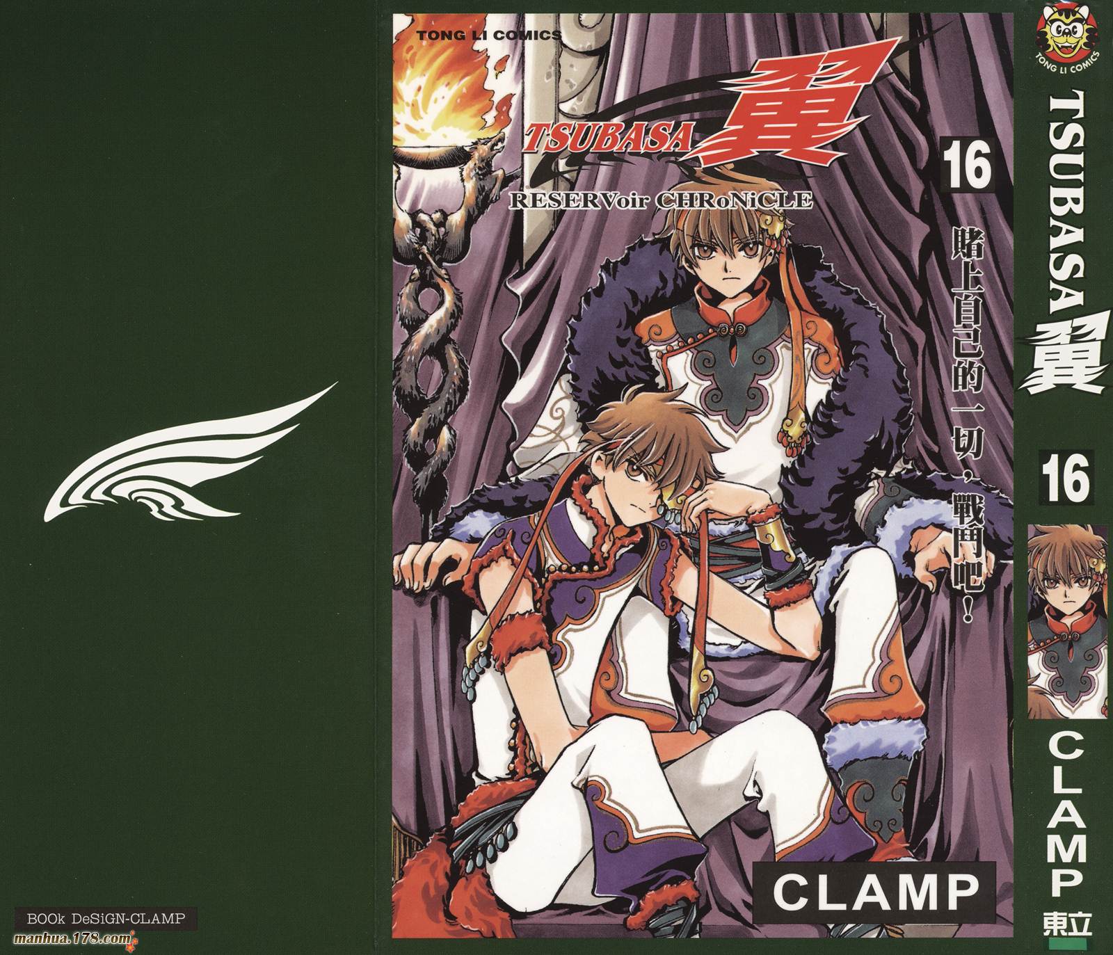翼Tsubasa第16卷图