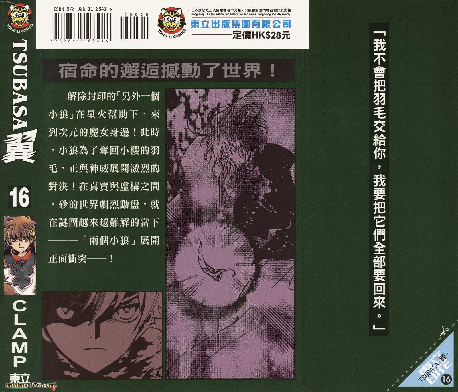 翼Tsubasa第16卷图