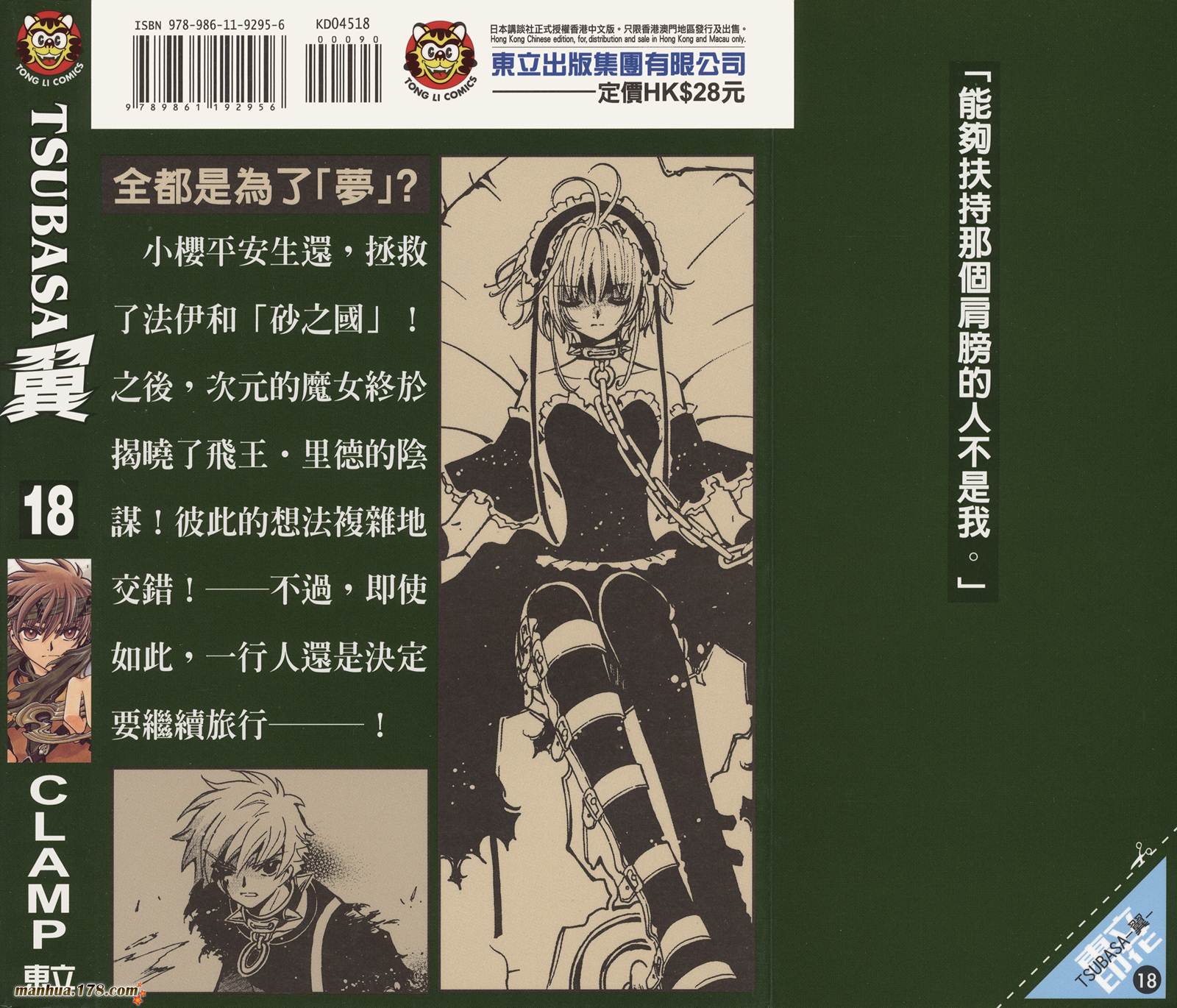 翼Tsubasa第18卷图