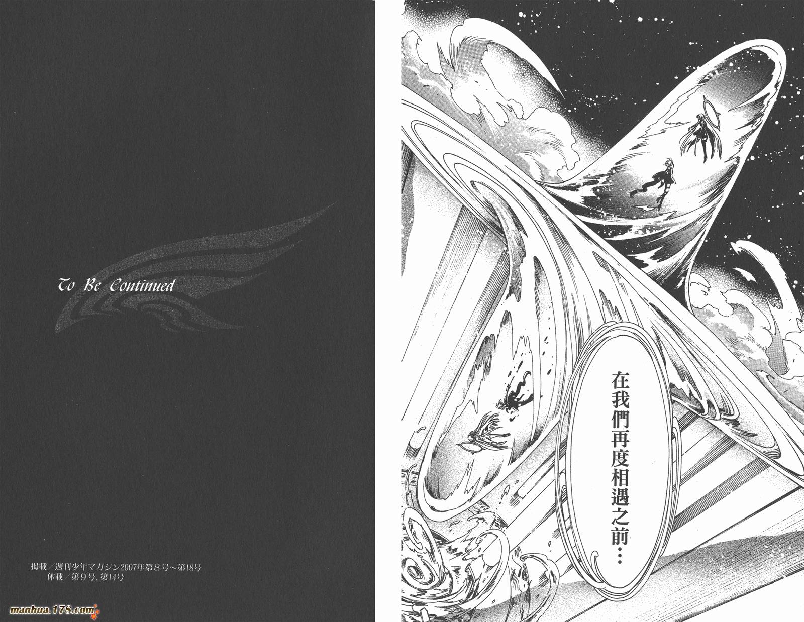 翼Tsubasa第19卷图