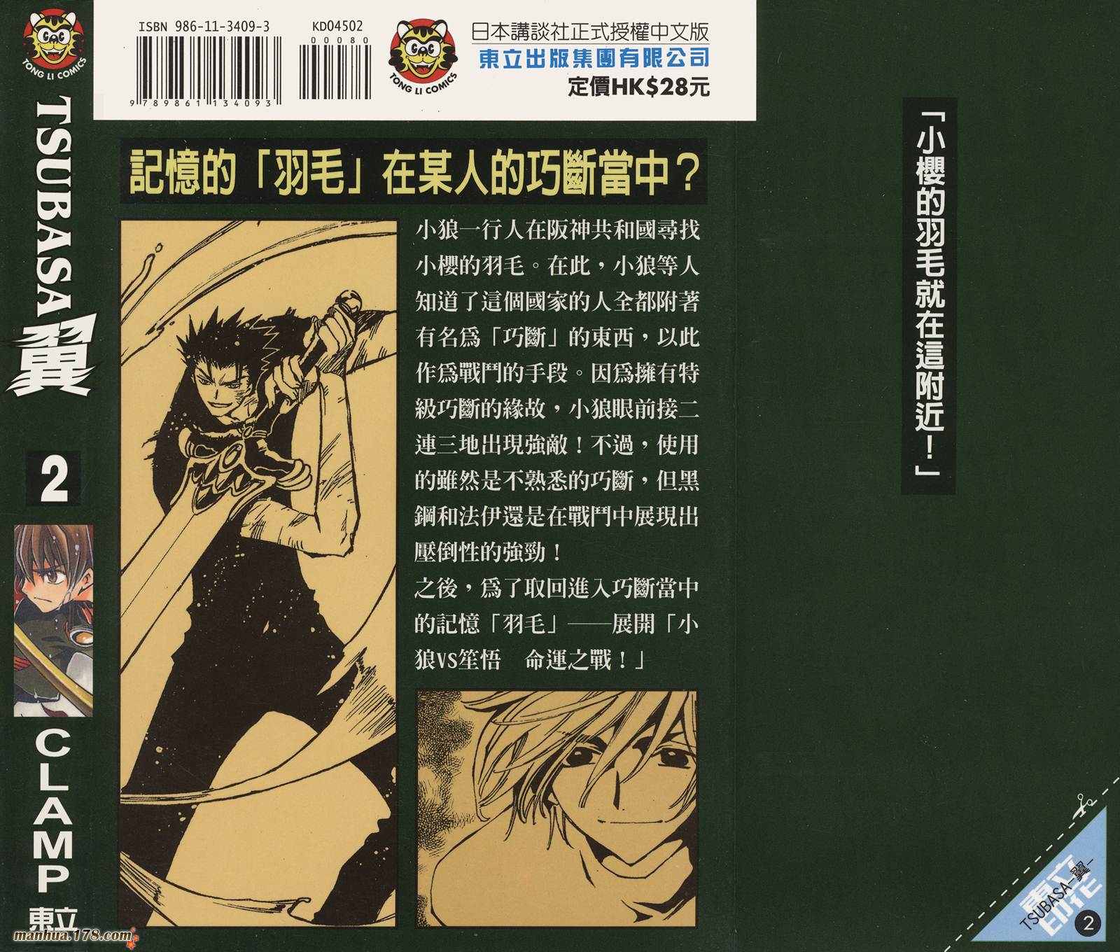 翼Tsubasa第2卷图