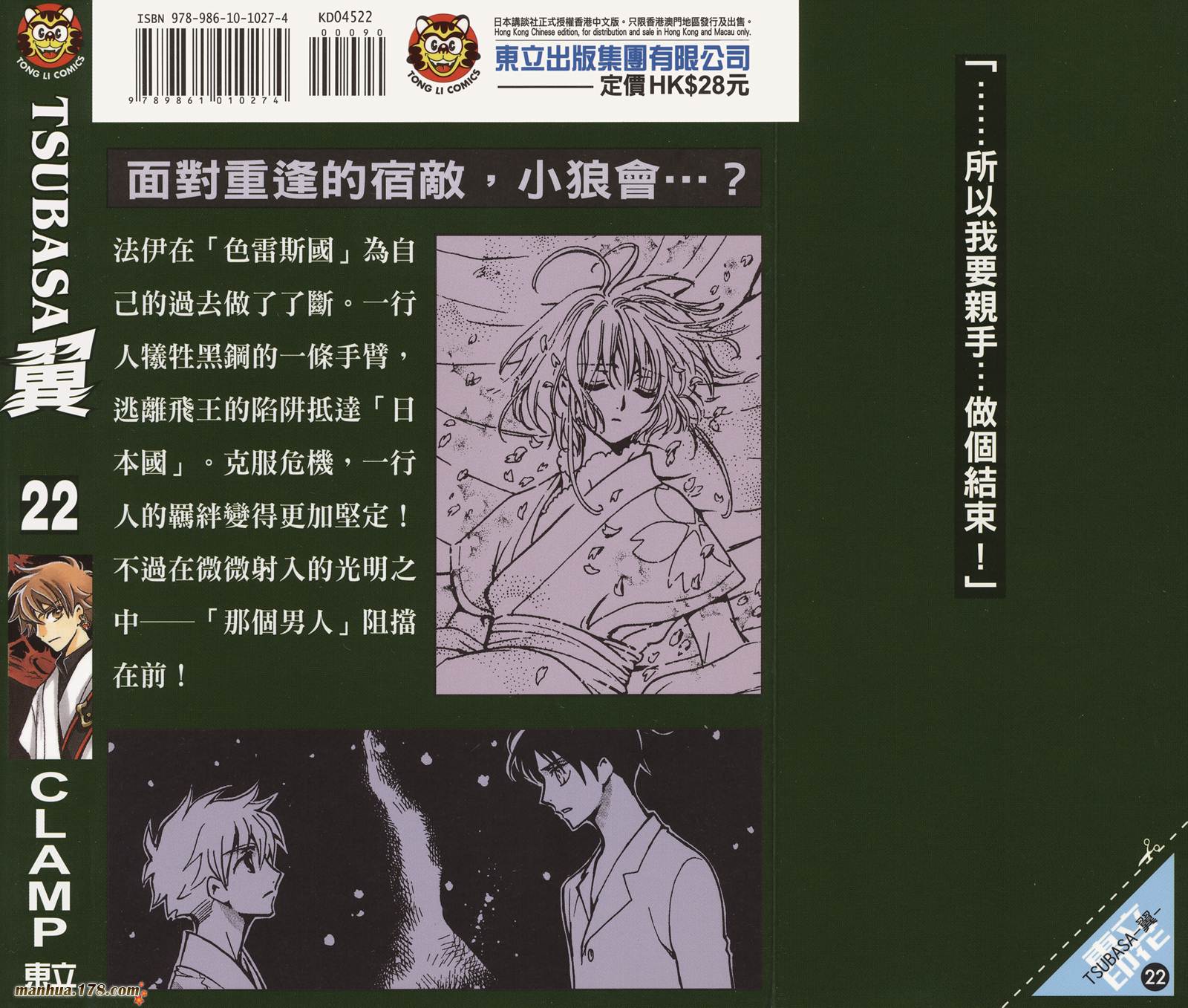 翼Tsubasa第22卷图