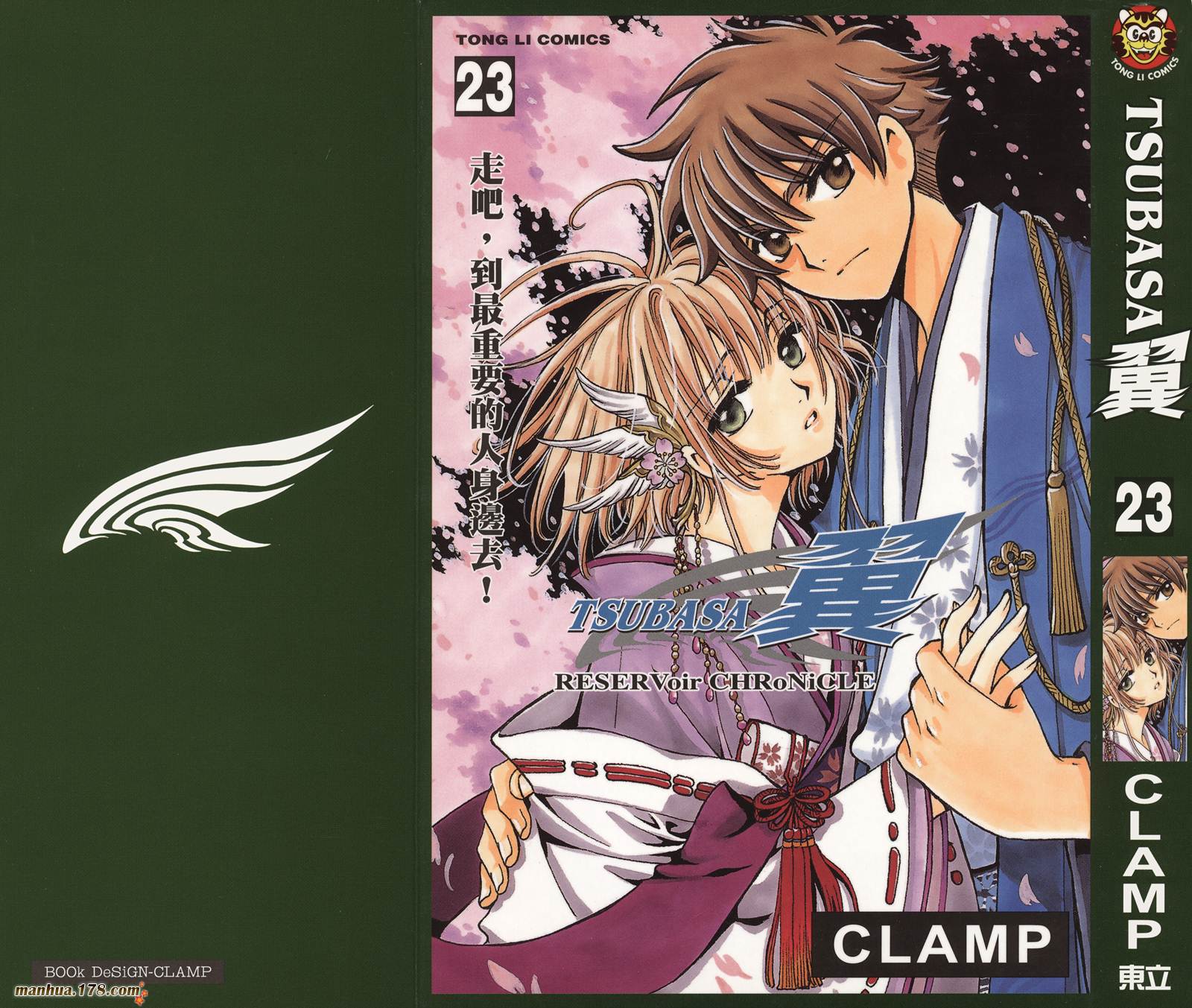 翼Tsubasa第23卷图