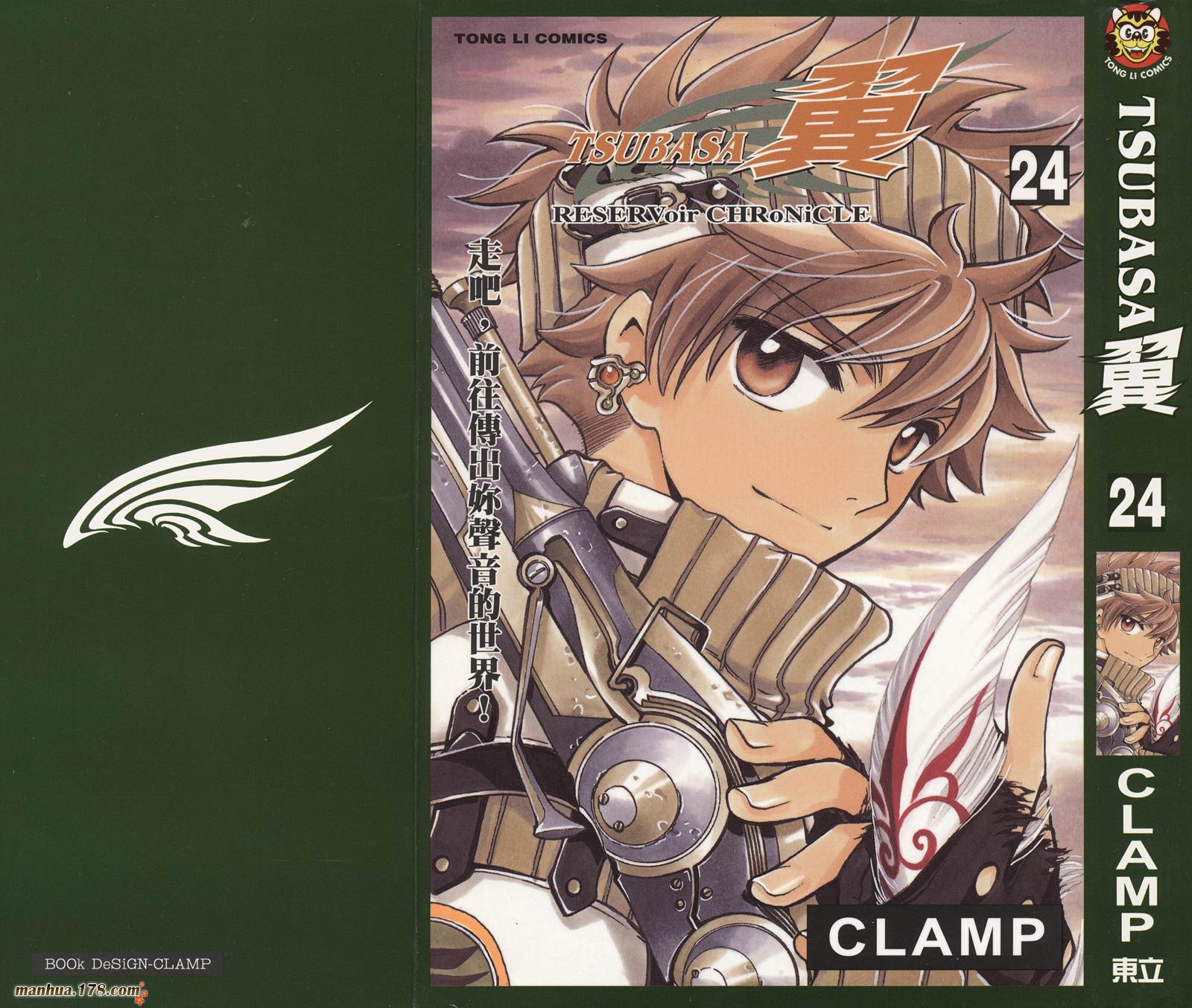 翼Tsubasa第24卷图