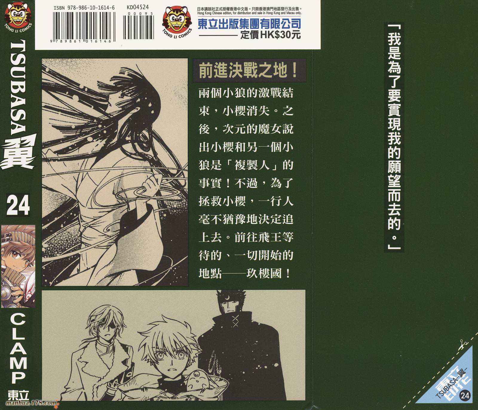 翼Tsubasa第24卷图