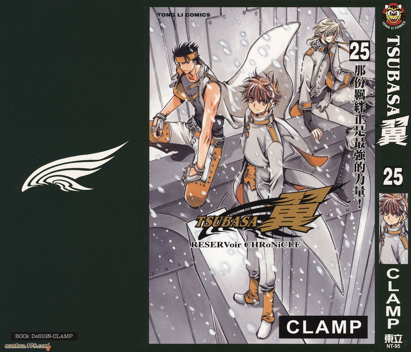 翼Tsubasa第25卷图
