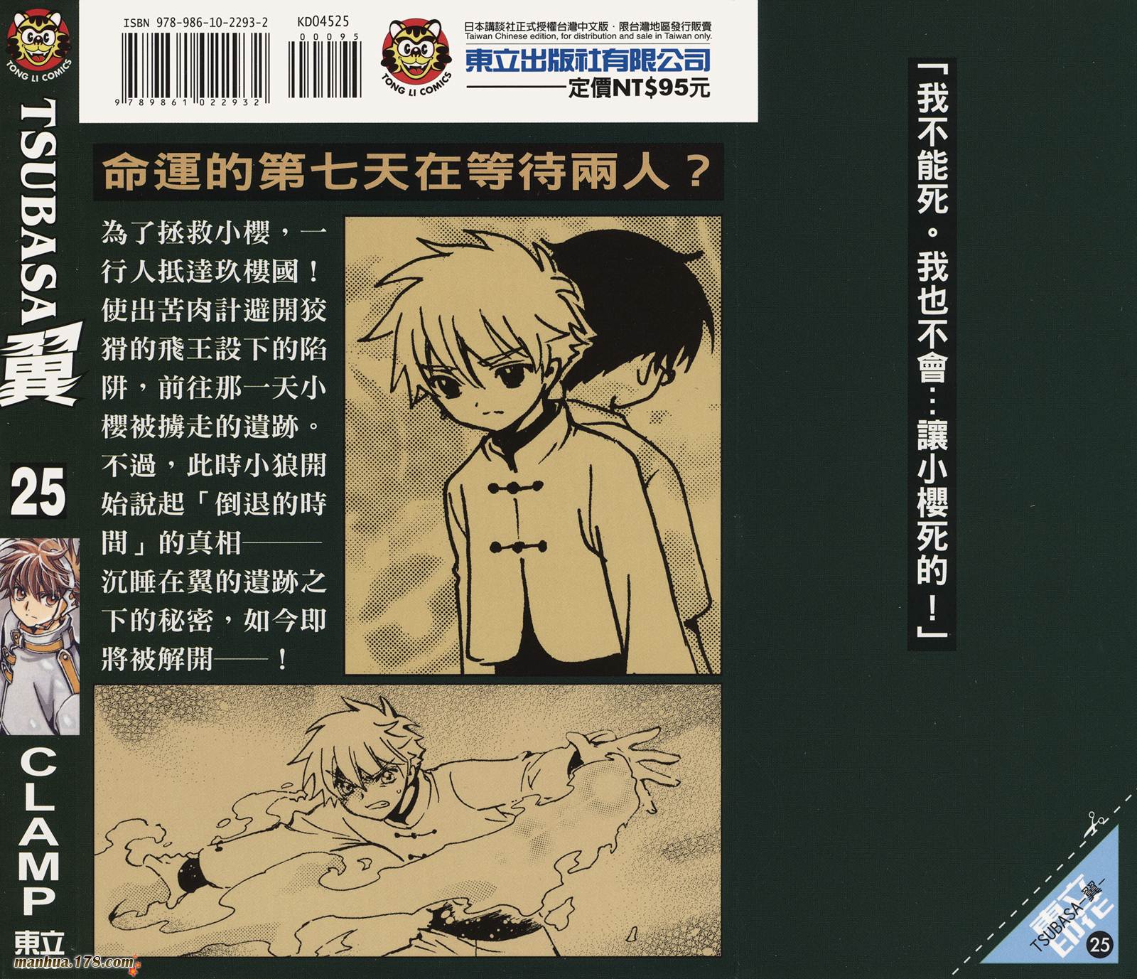 翼Tsubasa第25卷图