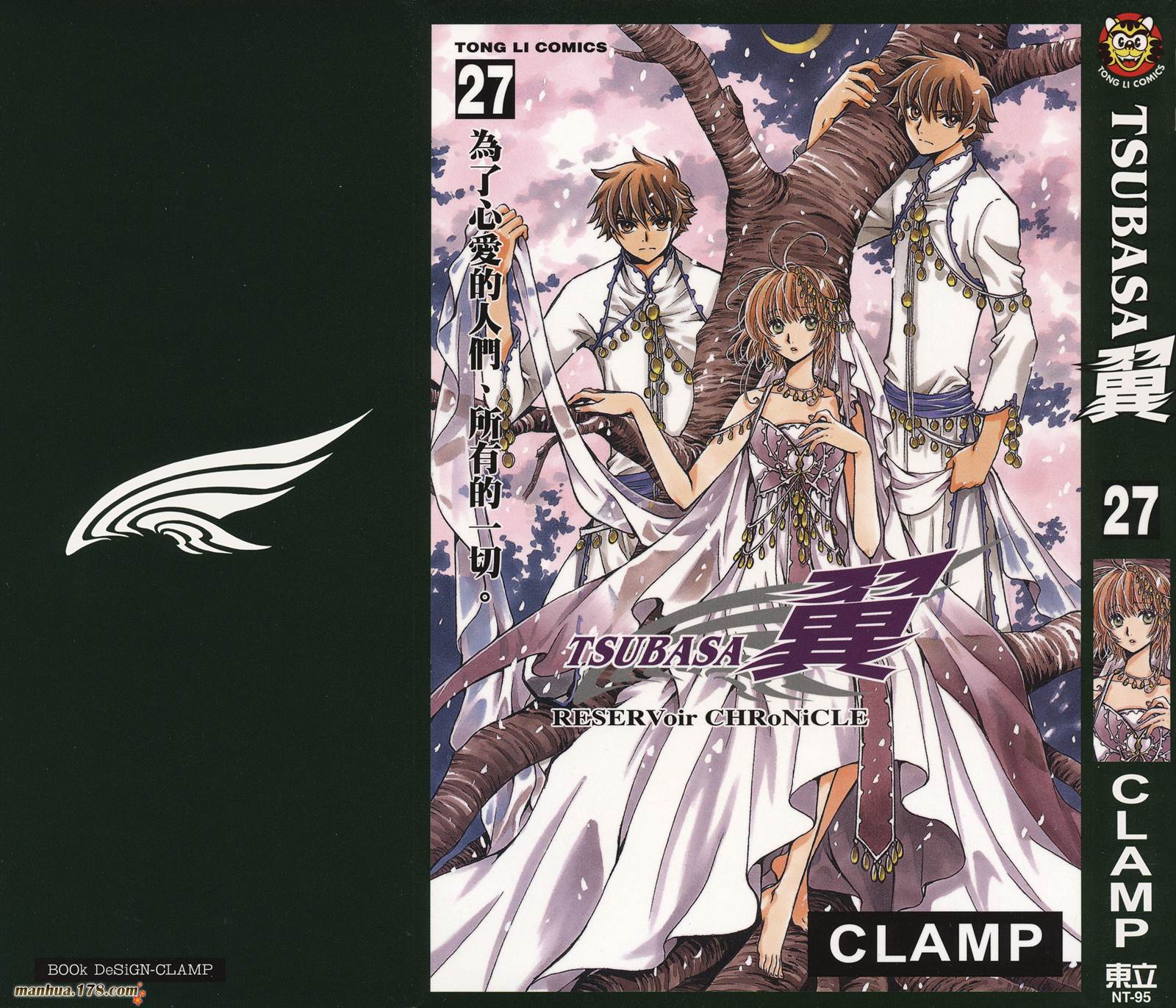 翼Tsubasa第27卷图