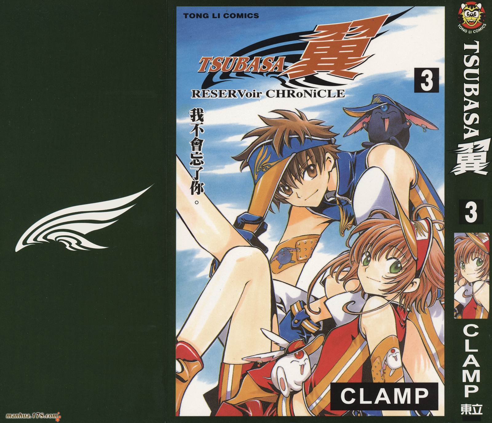 翼Tsubasa第3卷图
