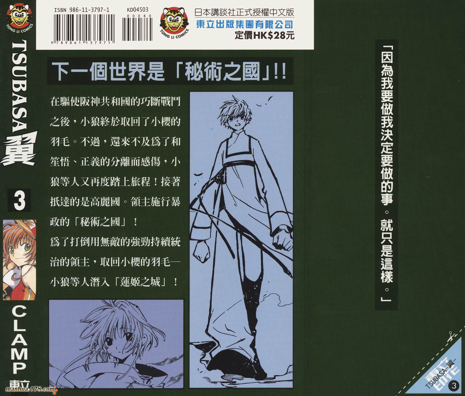 翼Tsubasa第3卷图