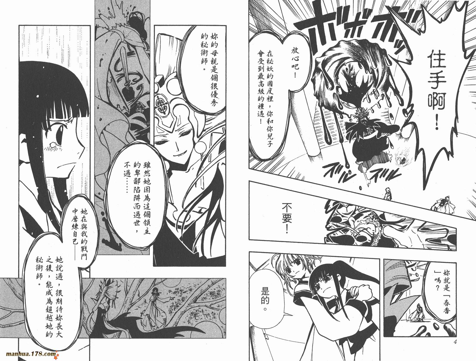 翼Tsubasa第4卷图