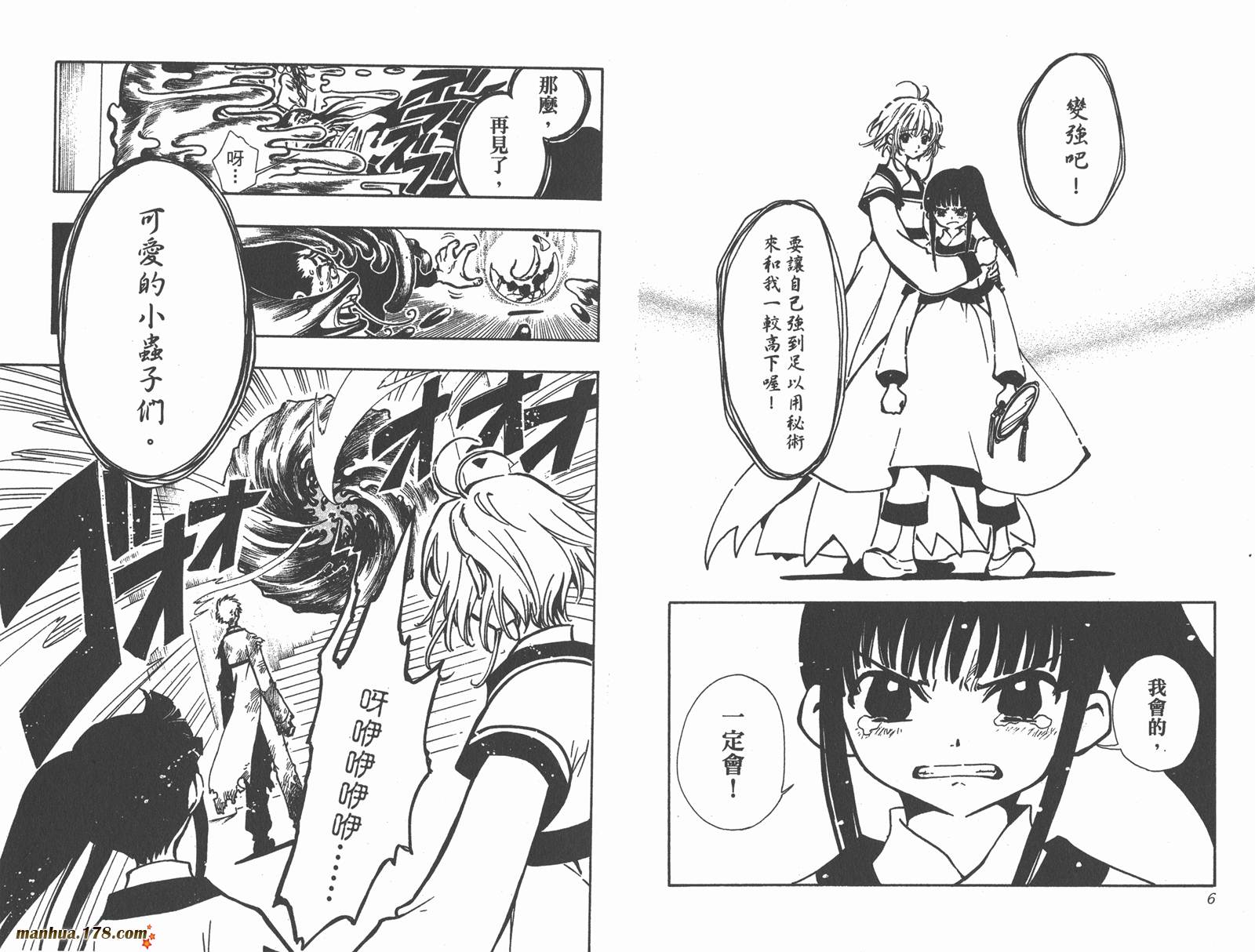 翼Tsubasa第4卷图