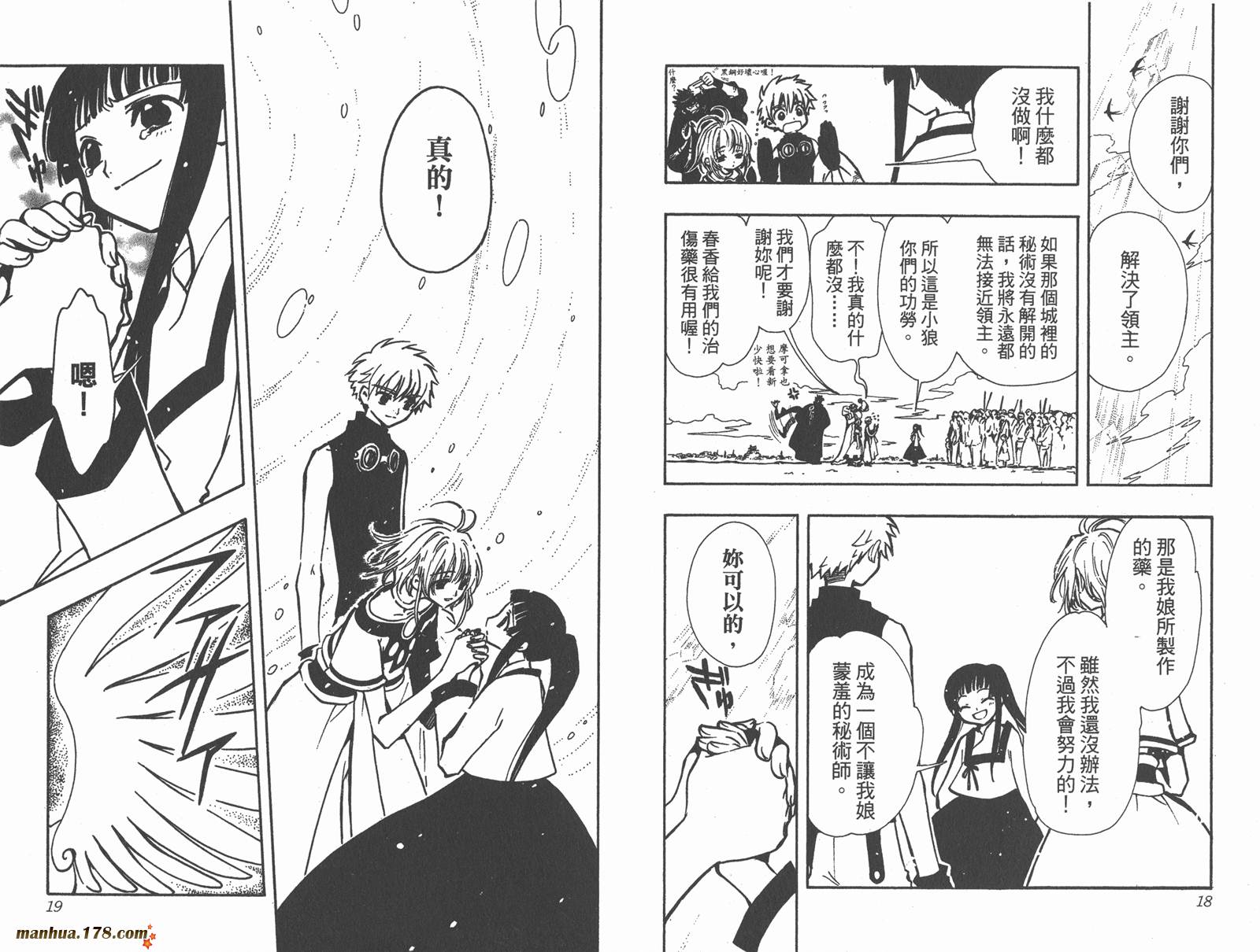 翼Tsubasa第4卷图