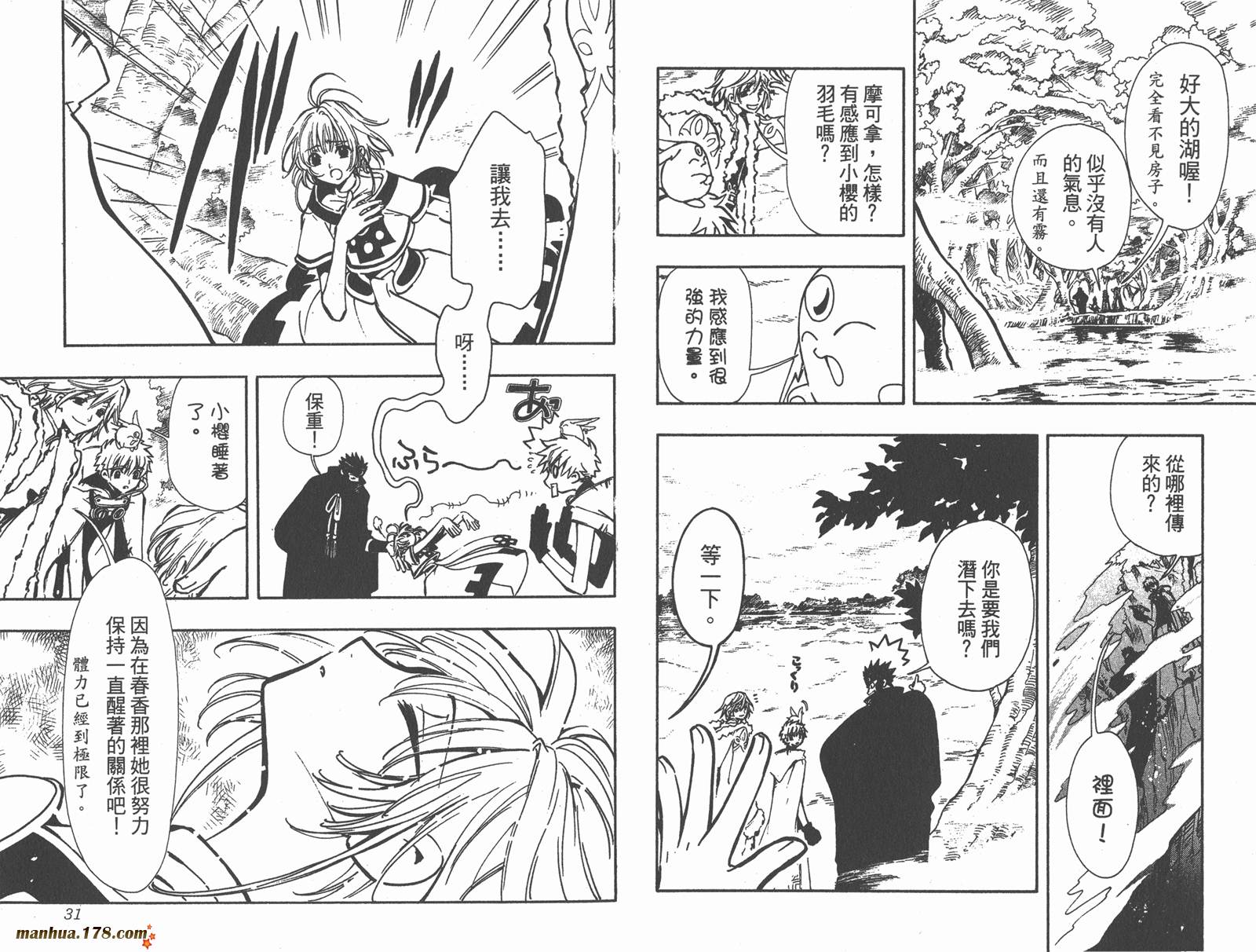 翼Tsubasa第4卷图