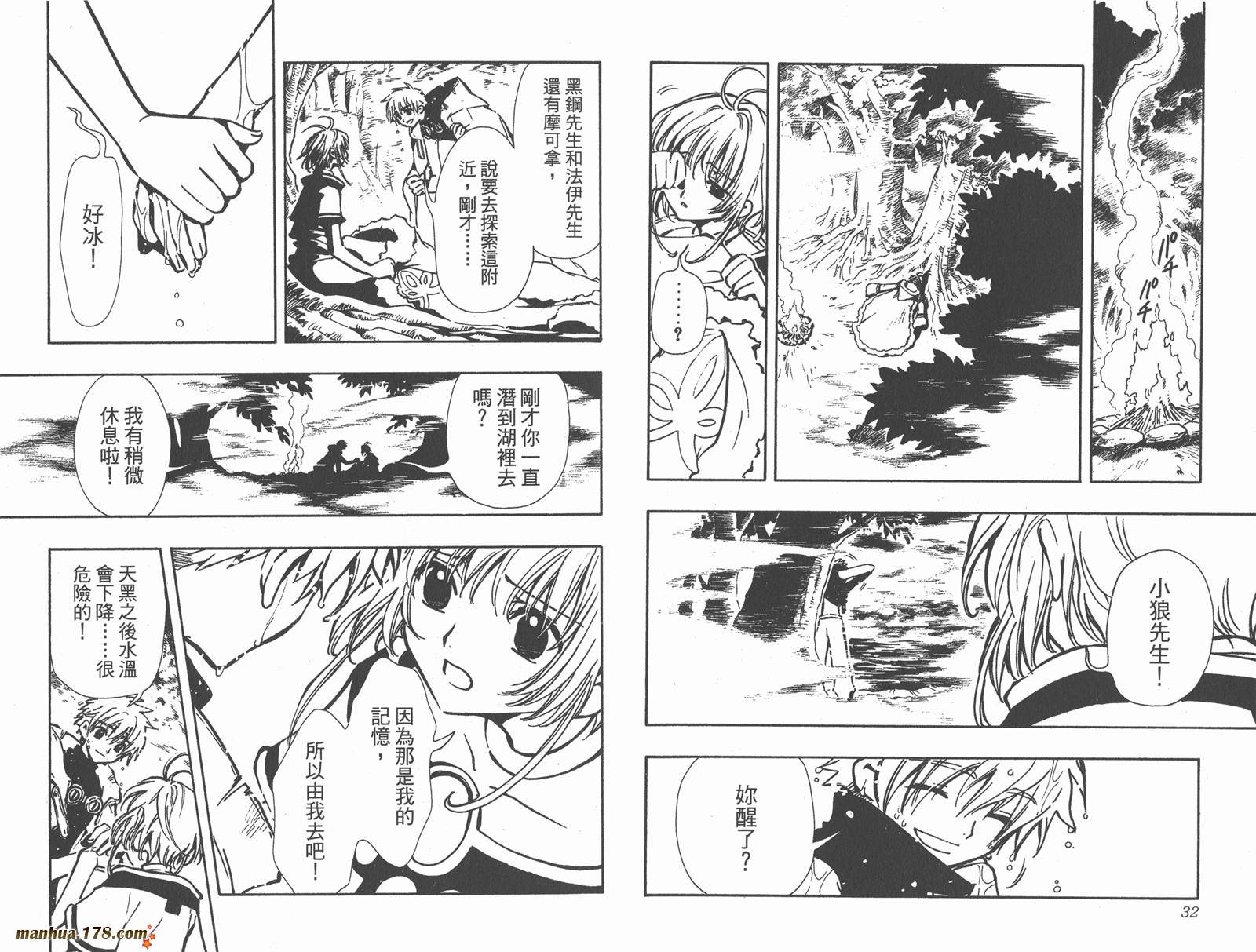 翼Tsubasa第4卷图