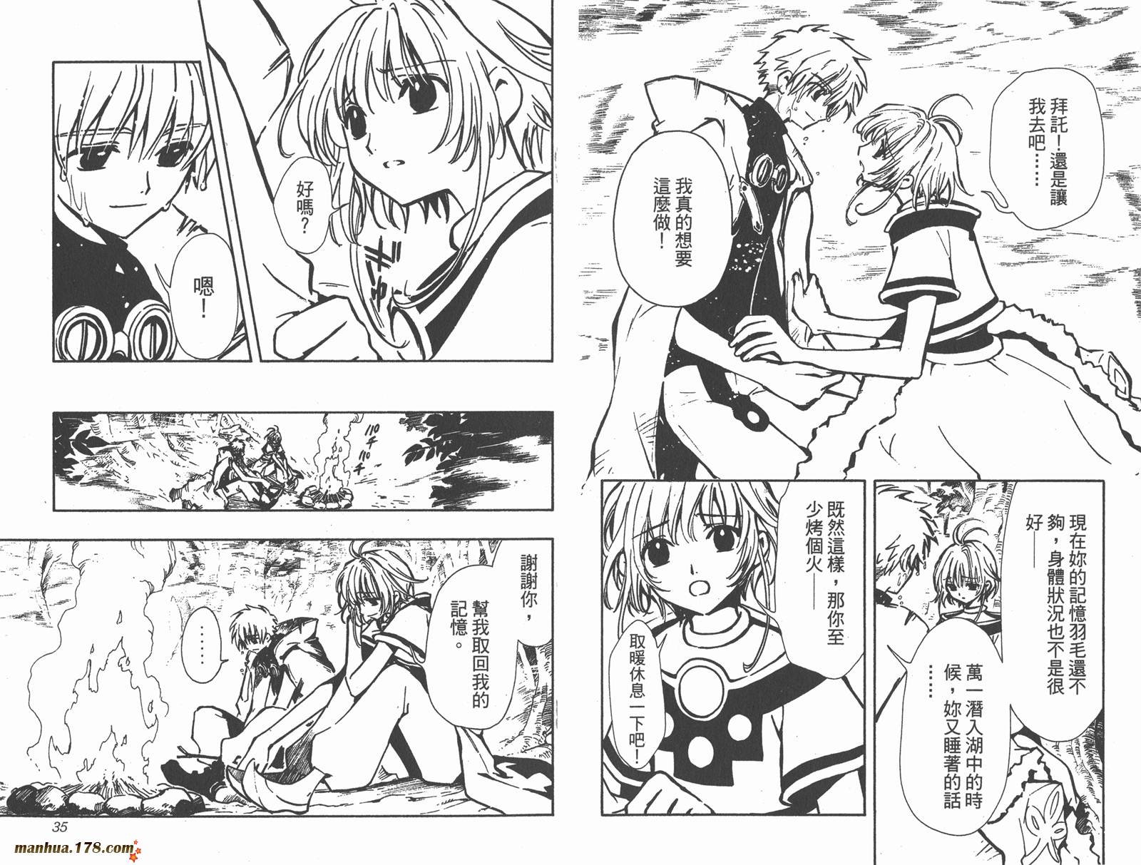 翼Tsubasa第4卷图