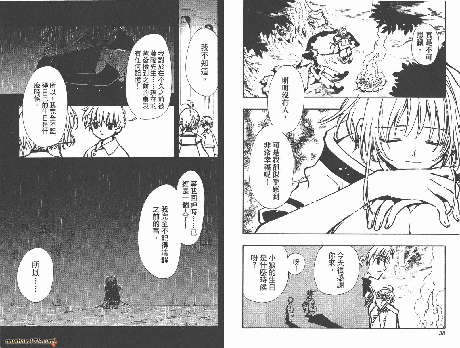 翼Tsubasa第4卷图