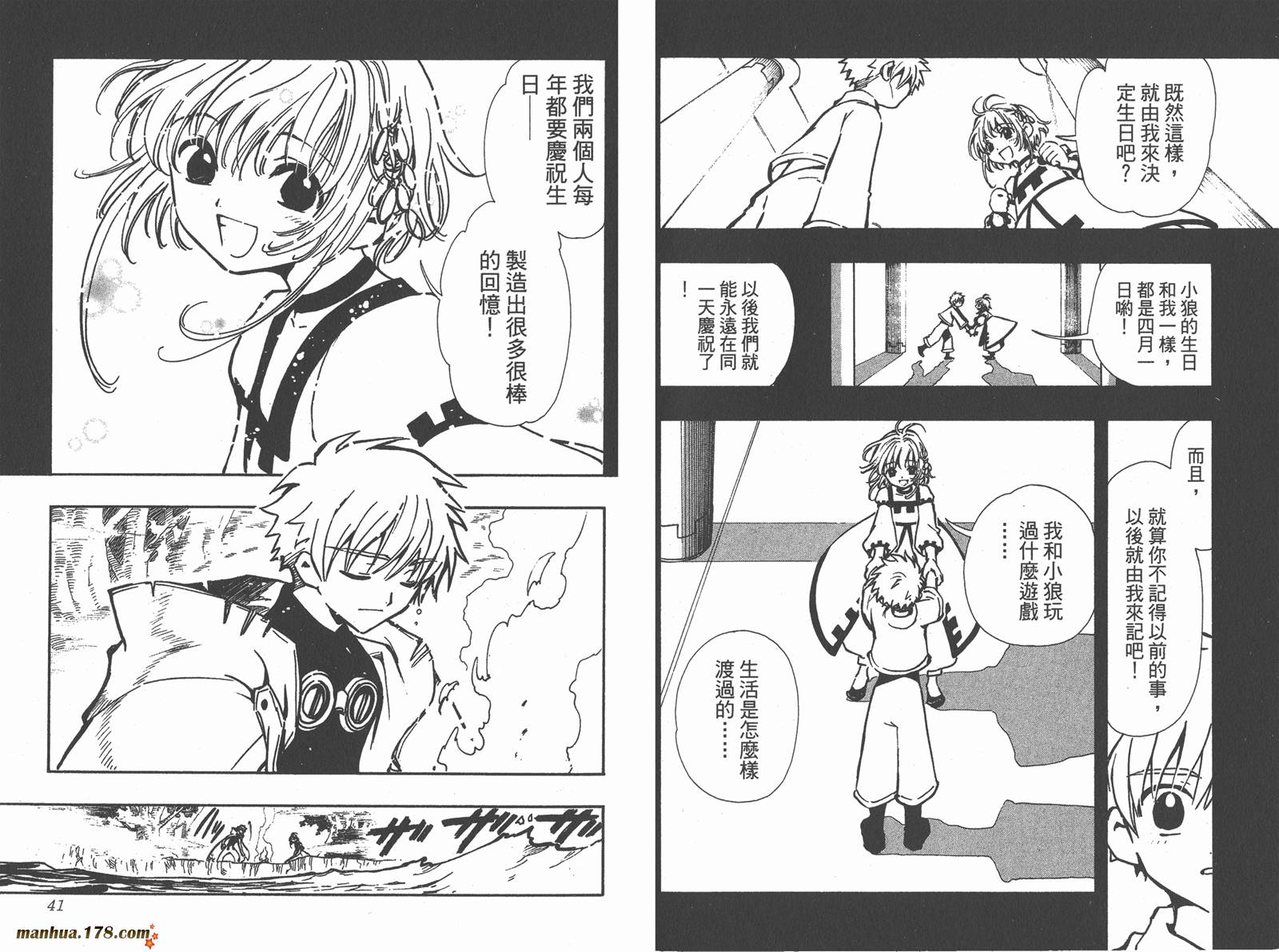 翼Tsubasa第4卷图